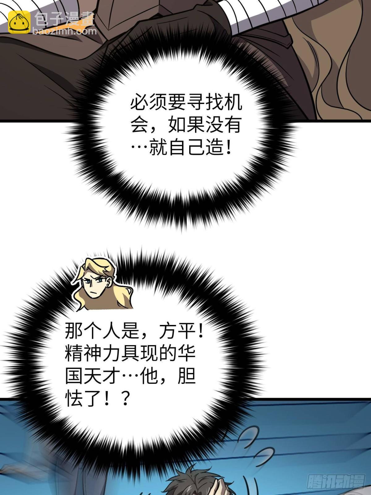 全球高武 - 第275話 強大的方平(1/2) - 4