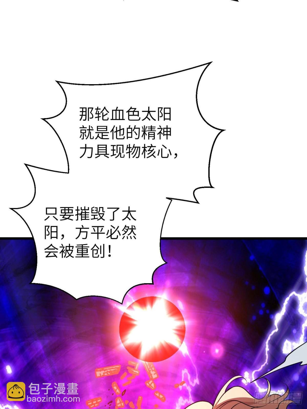 全球高武 - 第275話 強大的方平(1/2) - 1