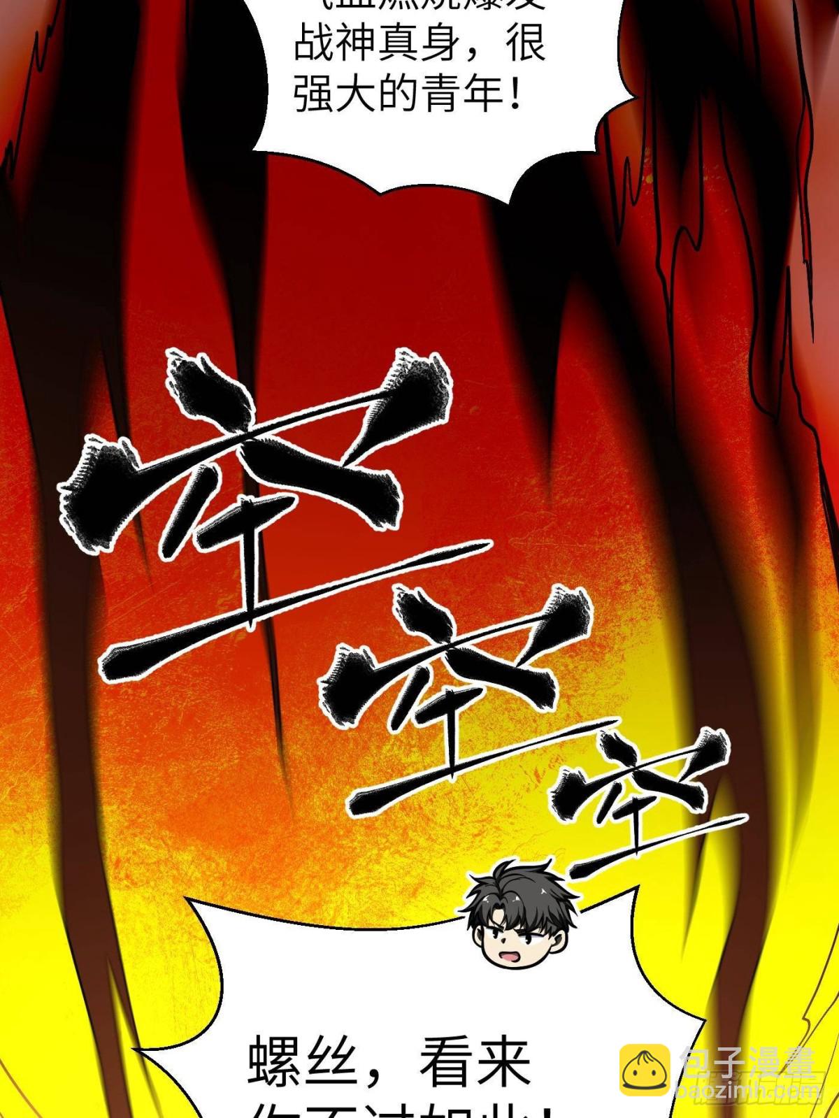 全球高武 - 第275話 強大的方平(2/2) - 5