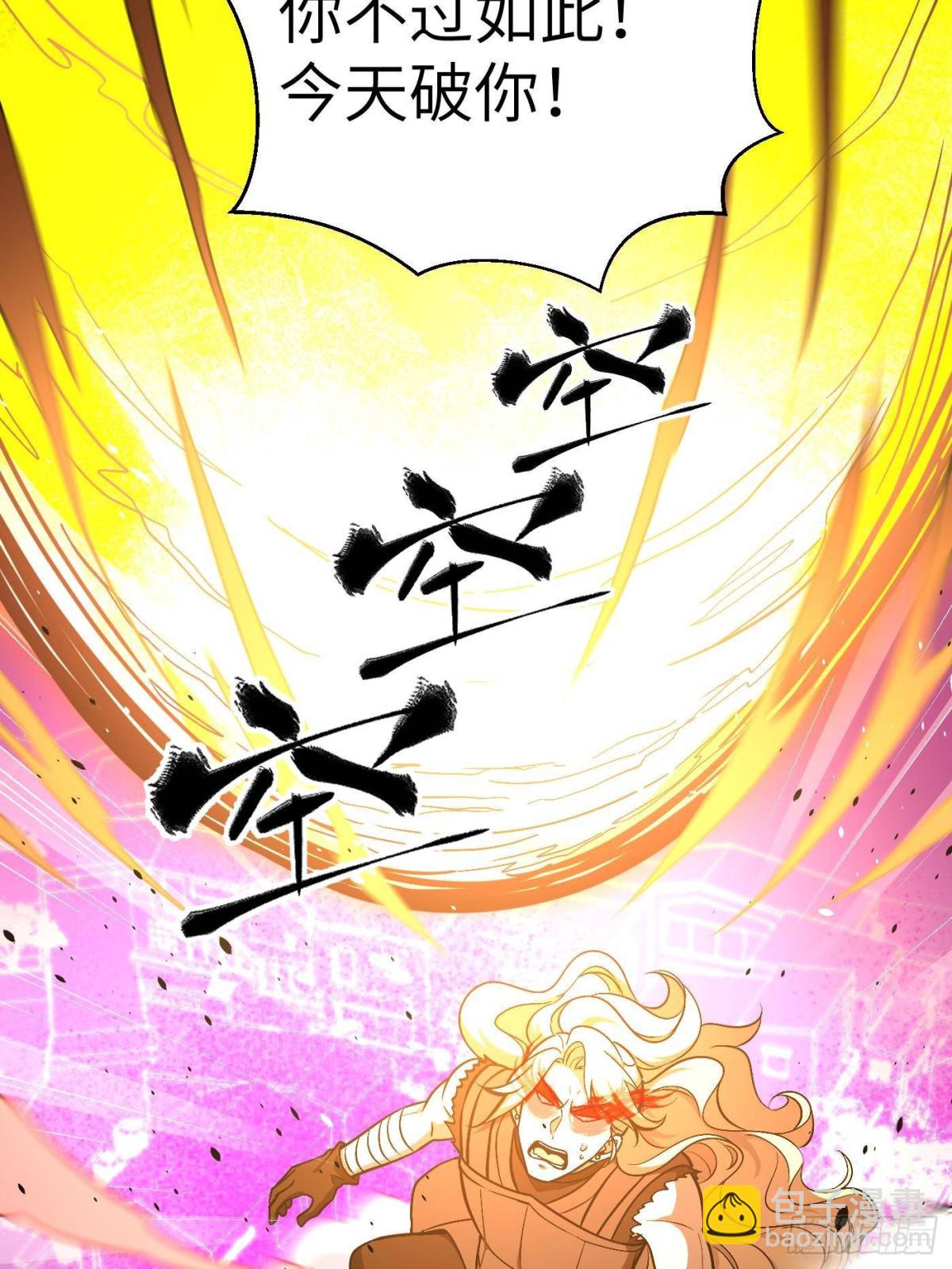 全球高武 - 第275話 強大的方平(2/2) - 6