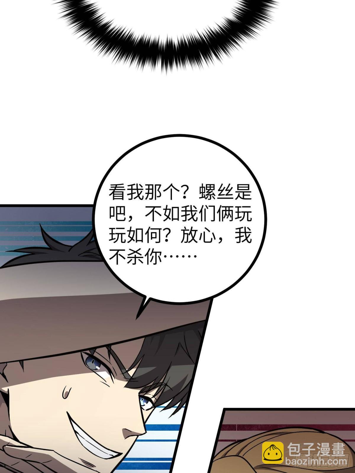 全球高武 - 第275話 強大的方平(1/2) - 6