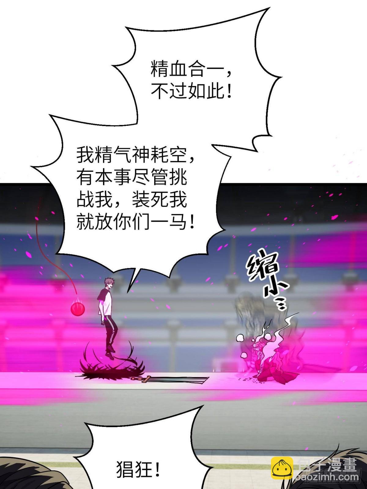 全球高武 - 第275話 強大的方平(2/2) - 6