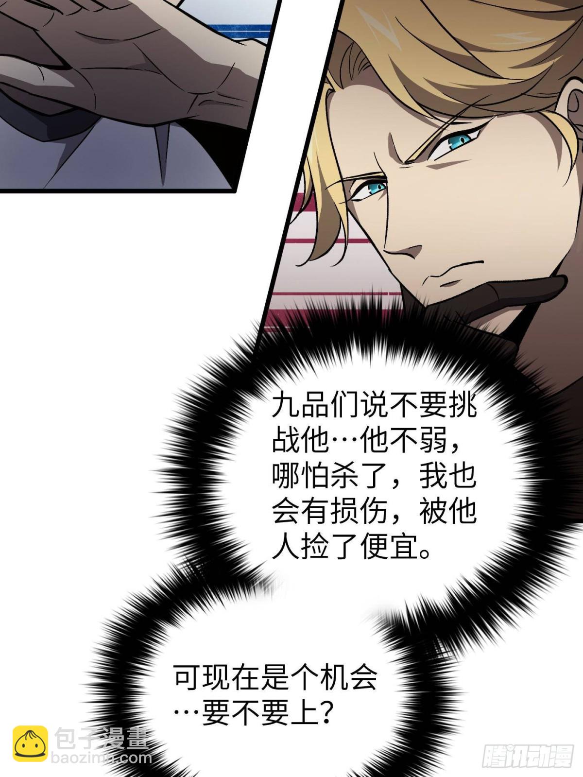 全球高武 - 第275話 強大的方平(1/2) - 7