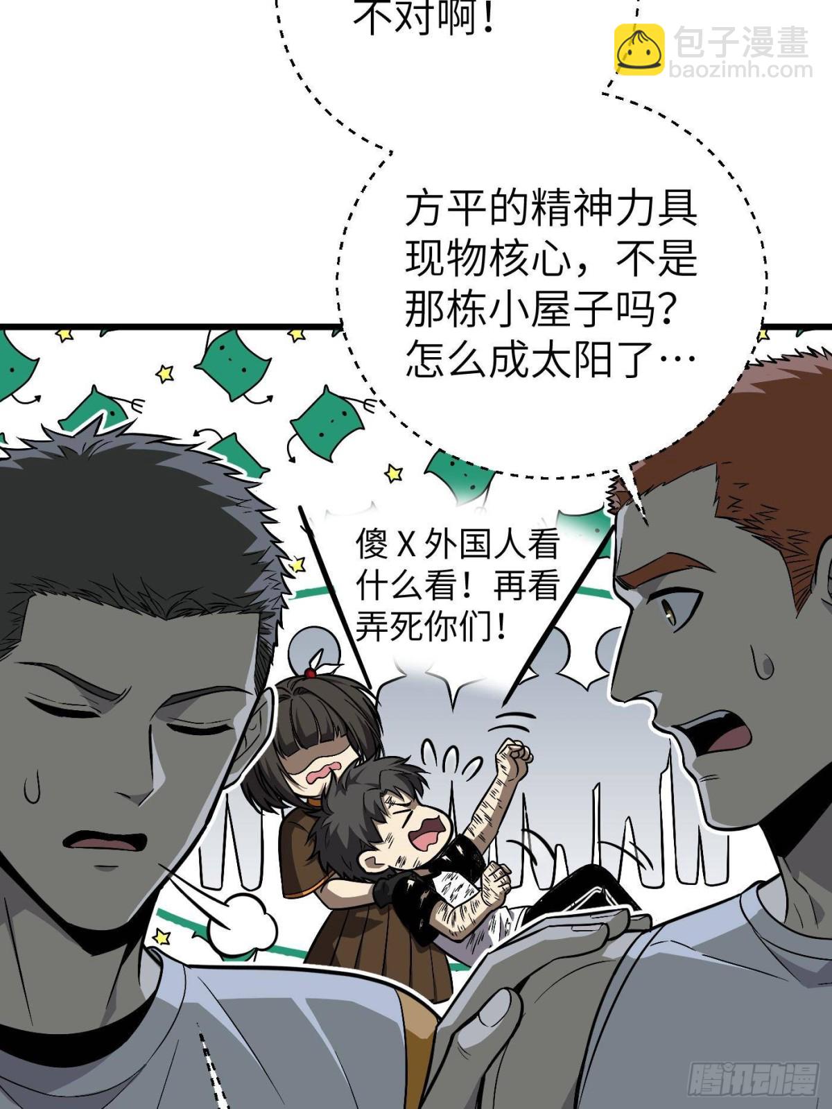 全球高武 - 第275話 強大的方平(2/2) - 1