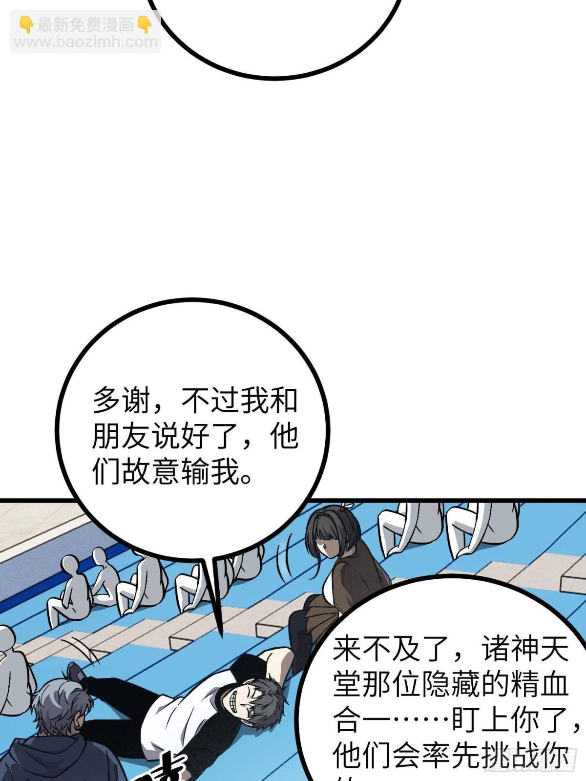 全球高武 - 第275話 強大的方平(2/2) - 5