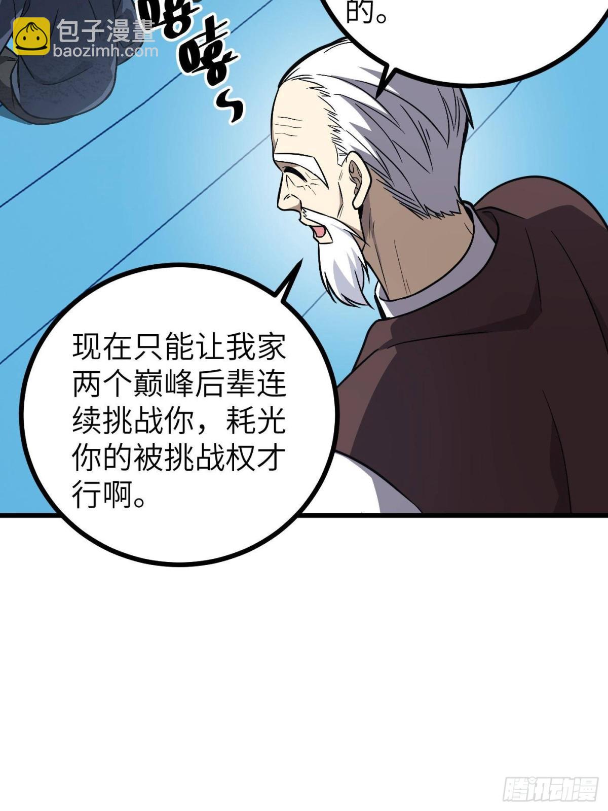 全球高武 - 第275話 強大的方平(2/2) - 6