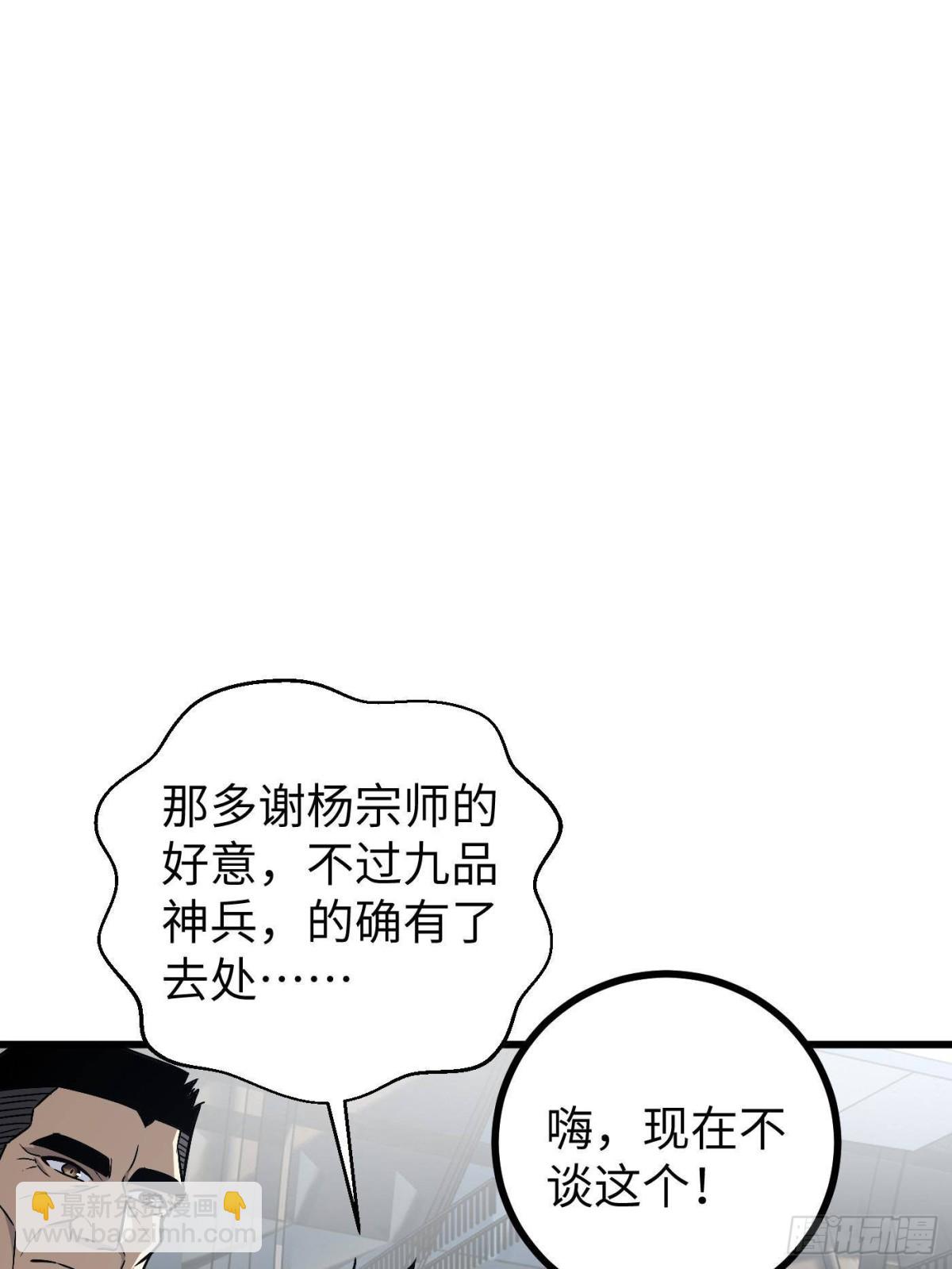 全球高武 - 第275話 強大的方平(2/2) - 7