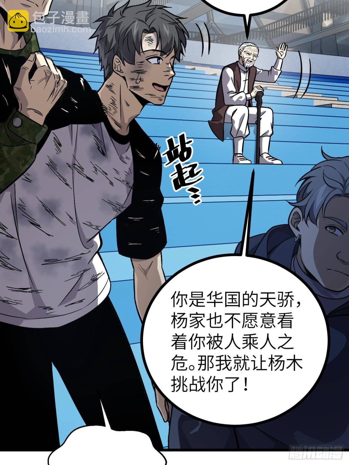 全球高武 - 第275話 強大的方平(2/2) - 1