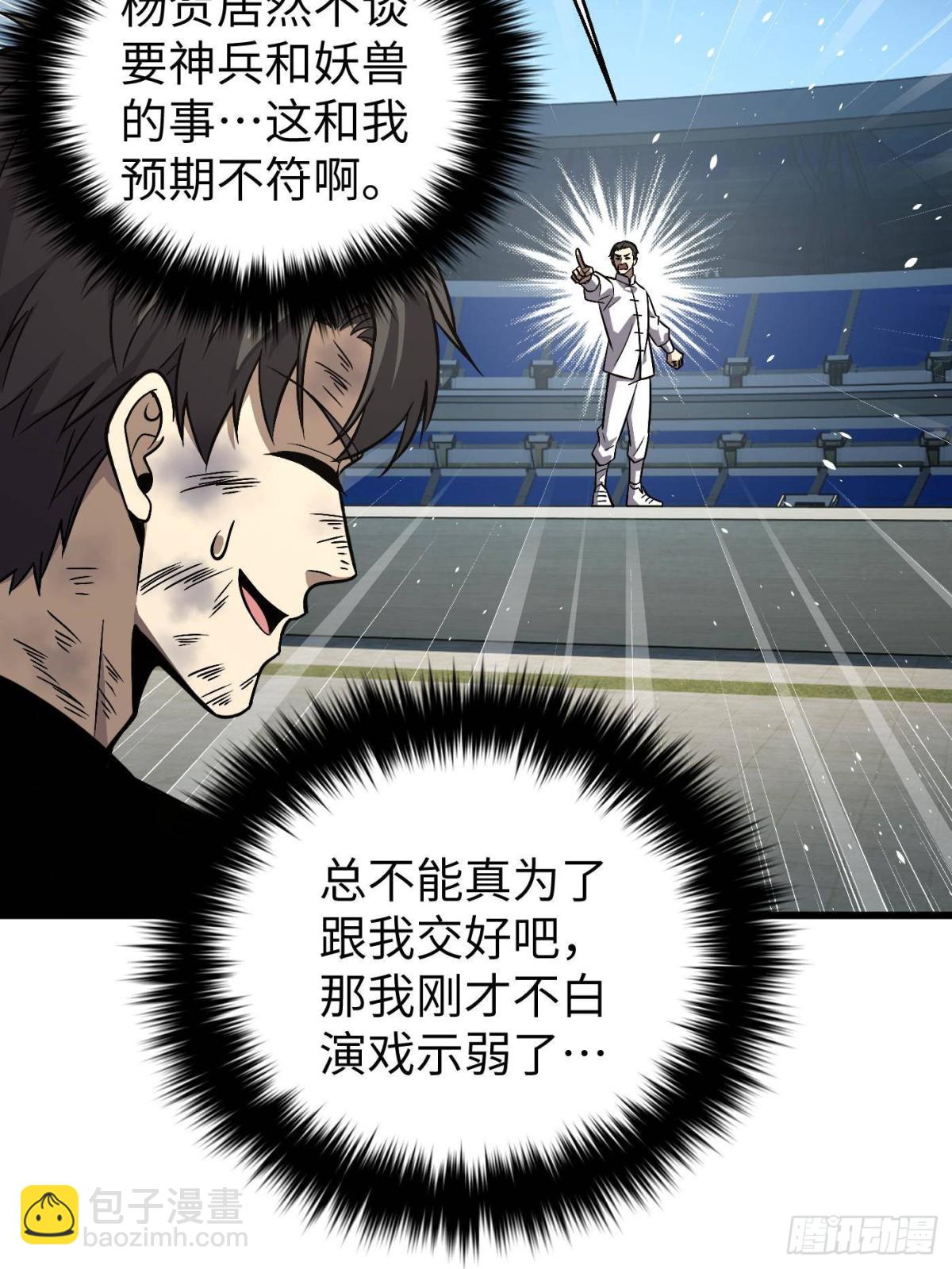 全球高武 - 第275話 強大的方平(2/2) - 3