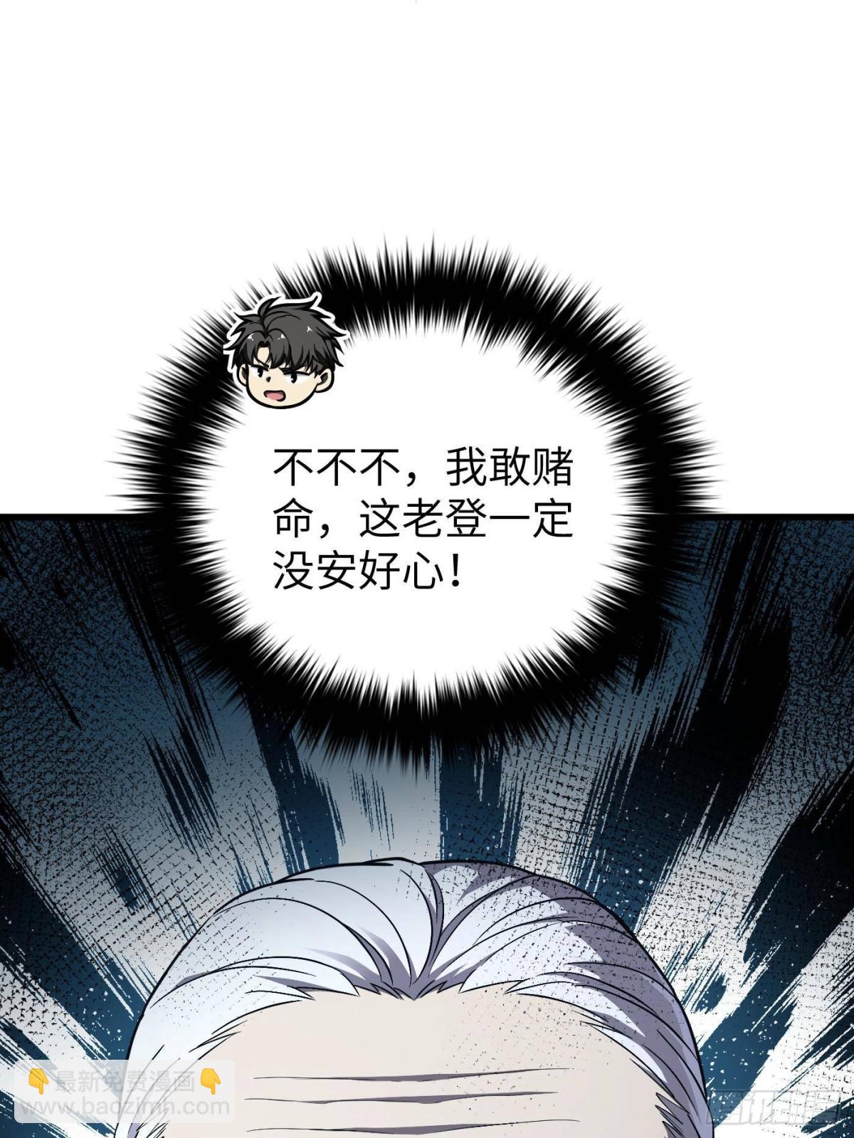 全球高武 - 第275話 強大的方平(2/2) - 4