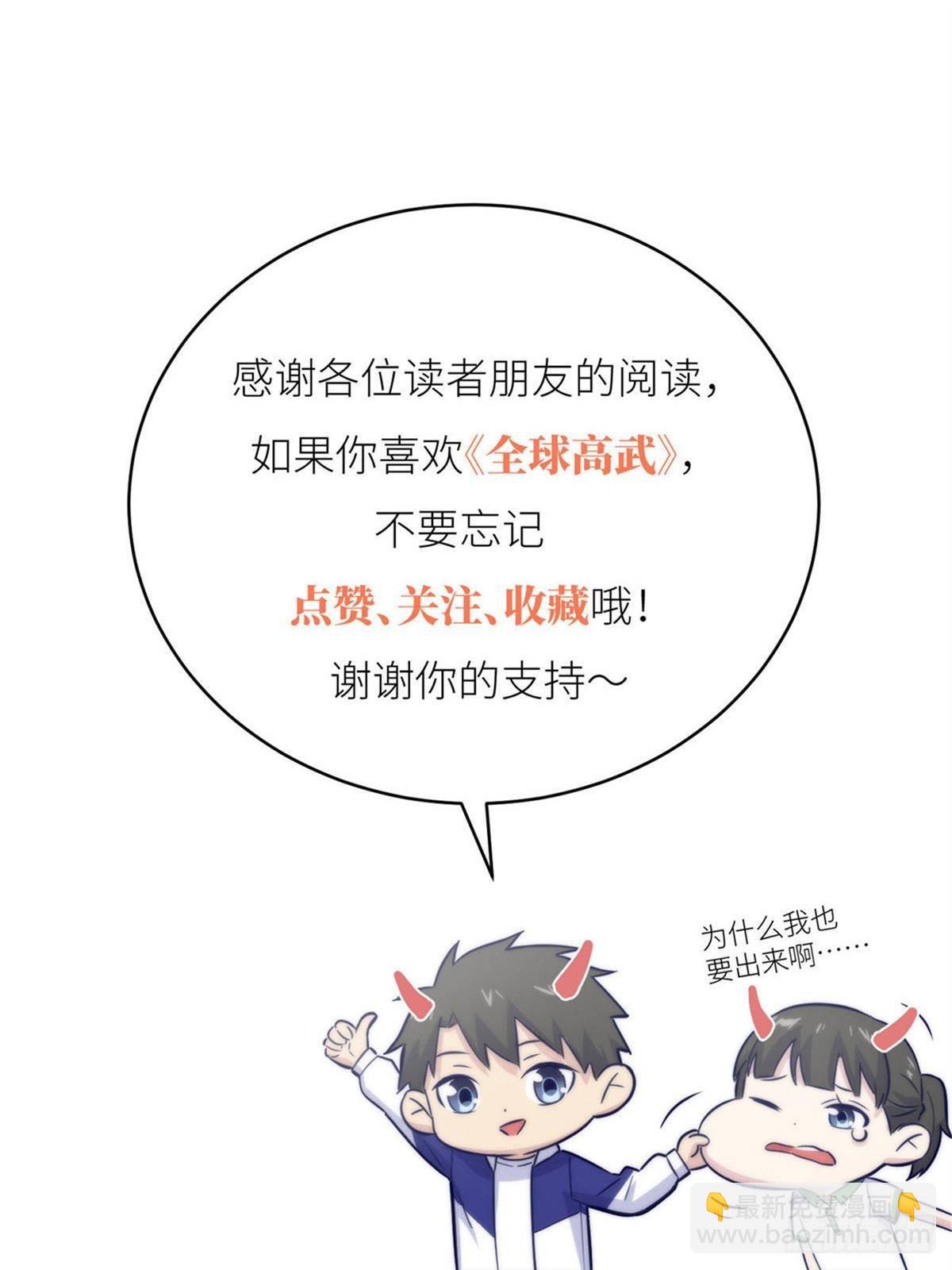 全球高武 - 第275話 強大的方平(2/2) - 7