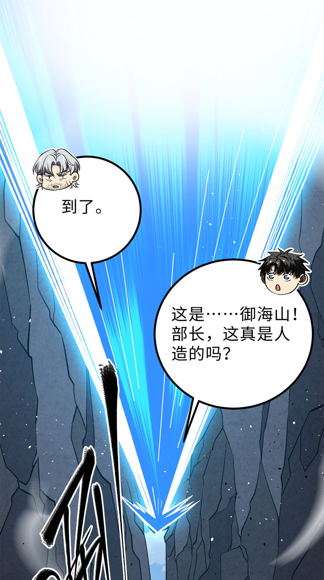 全球高武 - 279 進入禁區(1/2) - 1