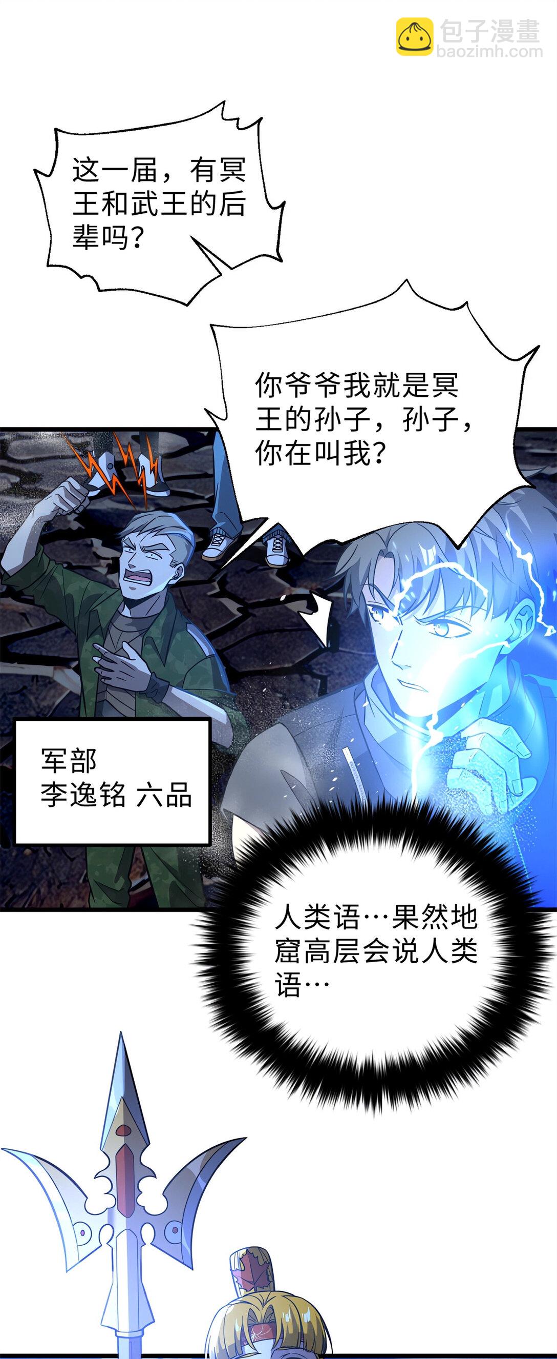 全球高武 - 279 進入禁區(1/2) - 4