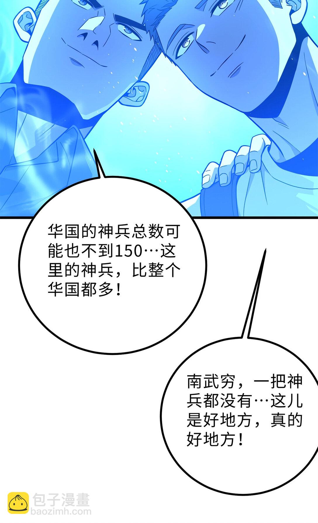 全球高武 - 279 進入禁區(1/2) - 3