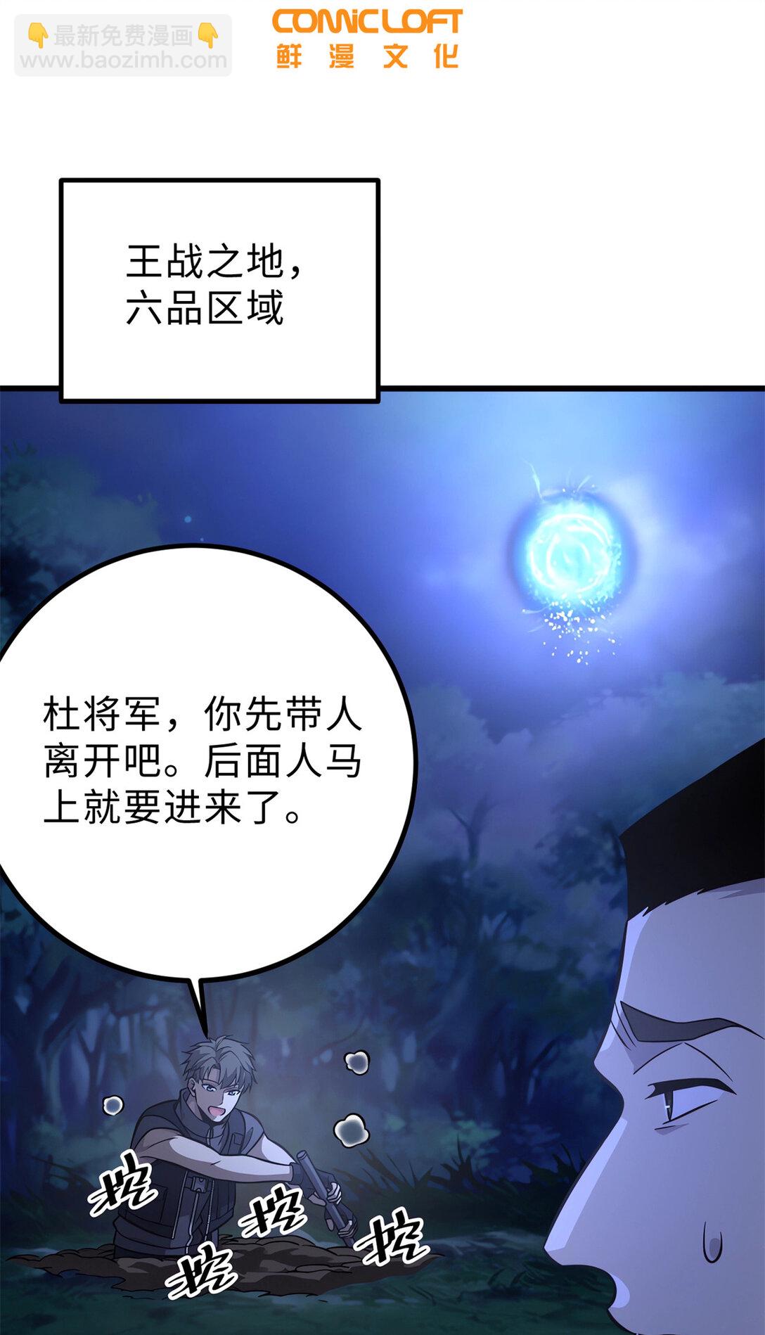 全球高武 - 279 進入禁區(1/2) - 6