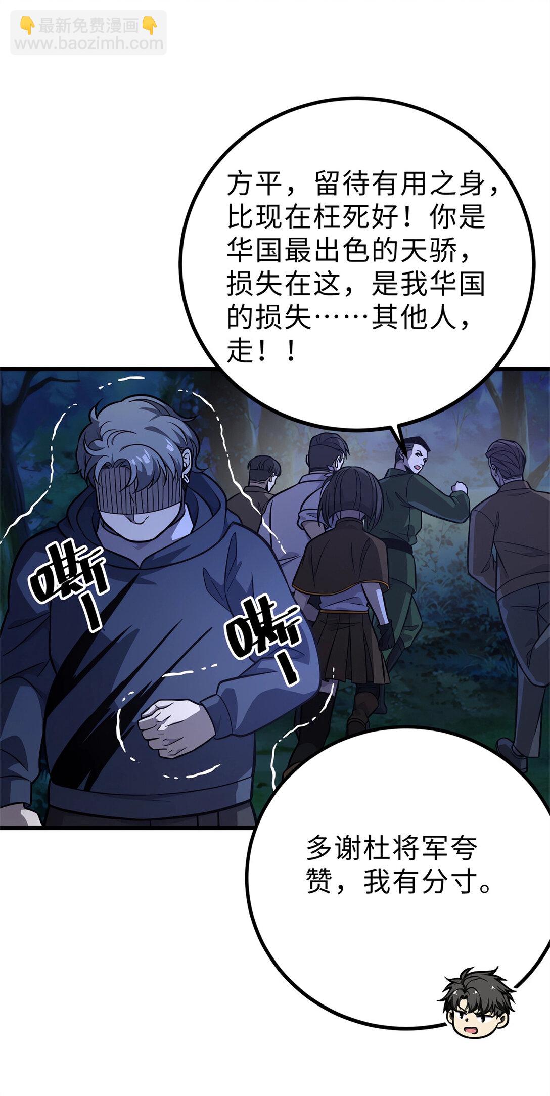 全球高武 - 279 進入禁區(1/2) - 8