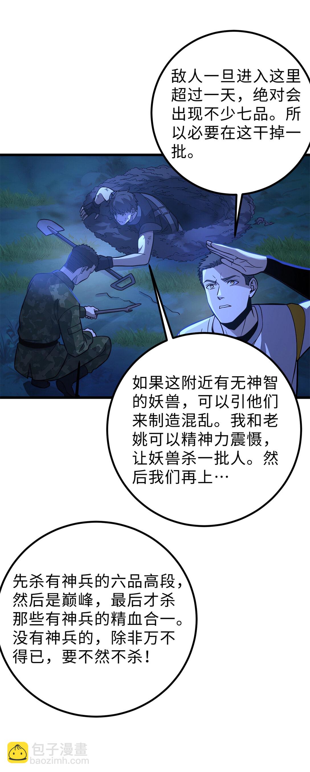 全球高武 - 279 進入禁區(1/2) - 4