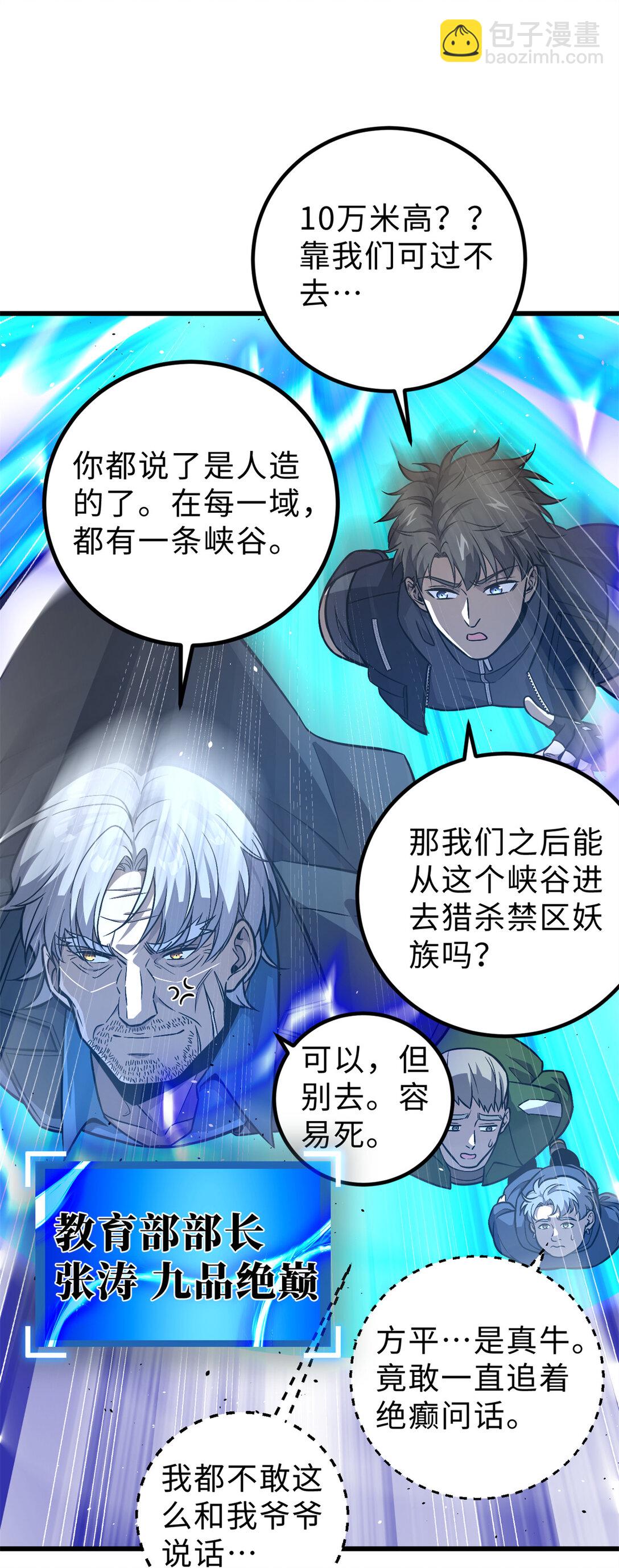 全球高武 - 279 進入禁區(1/2) - 3