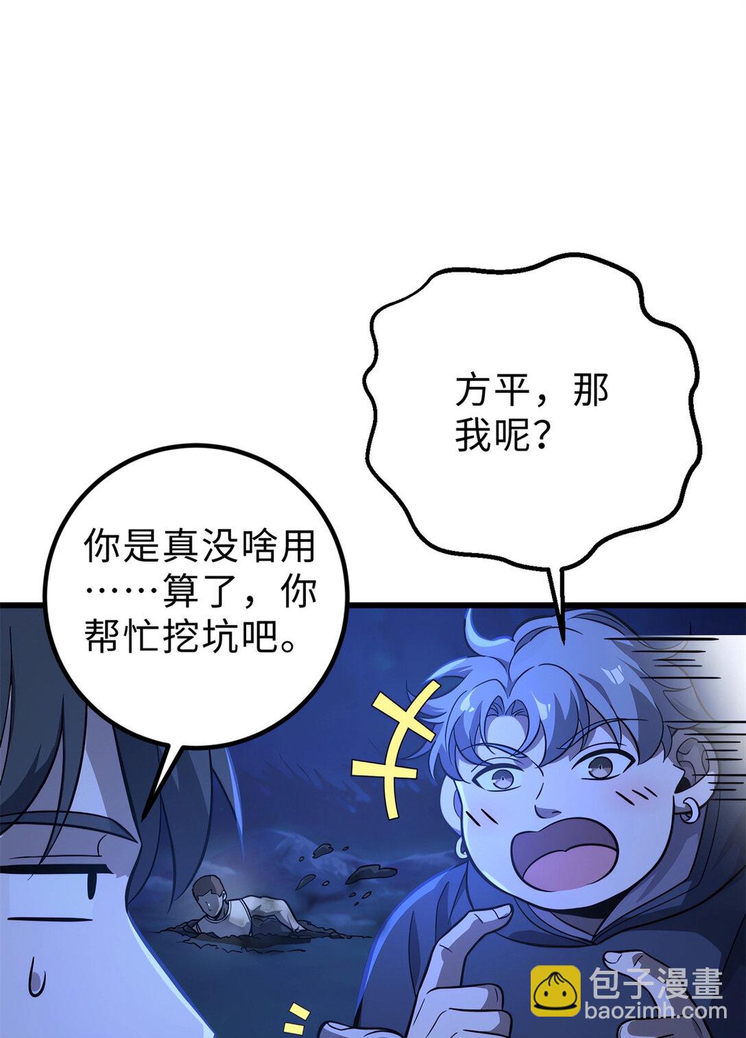 全球高武 - 279 進入禁區(1/2) - 7