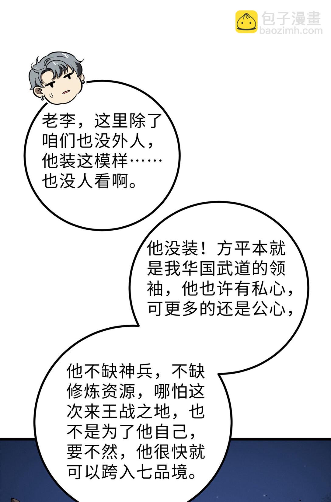 全球高武 - 279 進入禁區(1/2) - 5