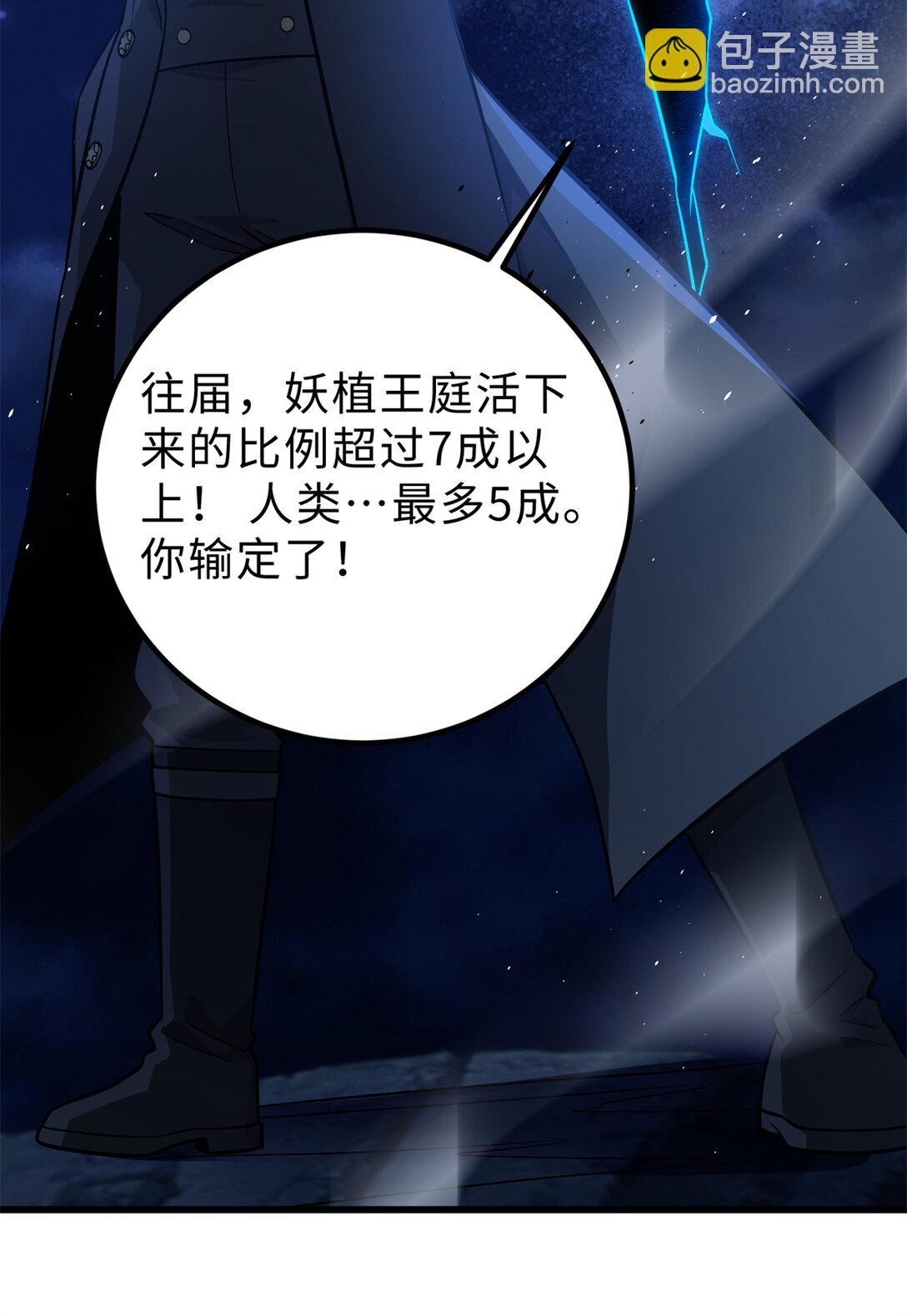 全球高武 - 279 進入禁區(1/2) - 3