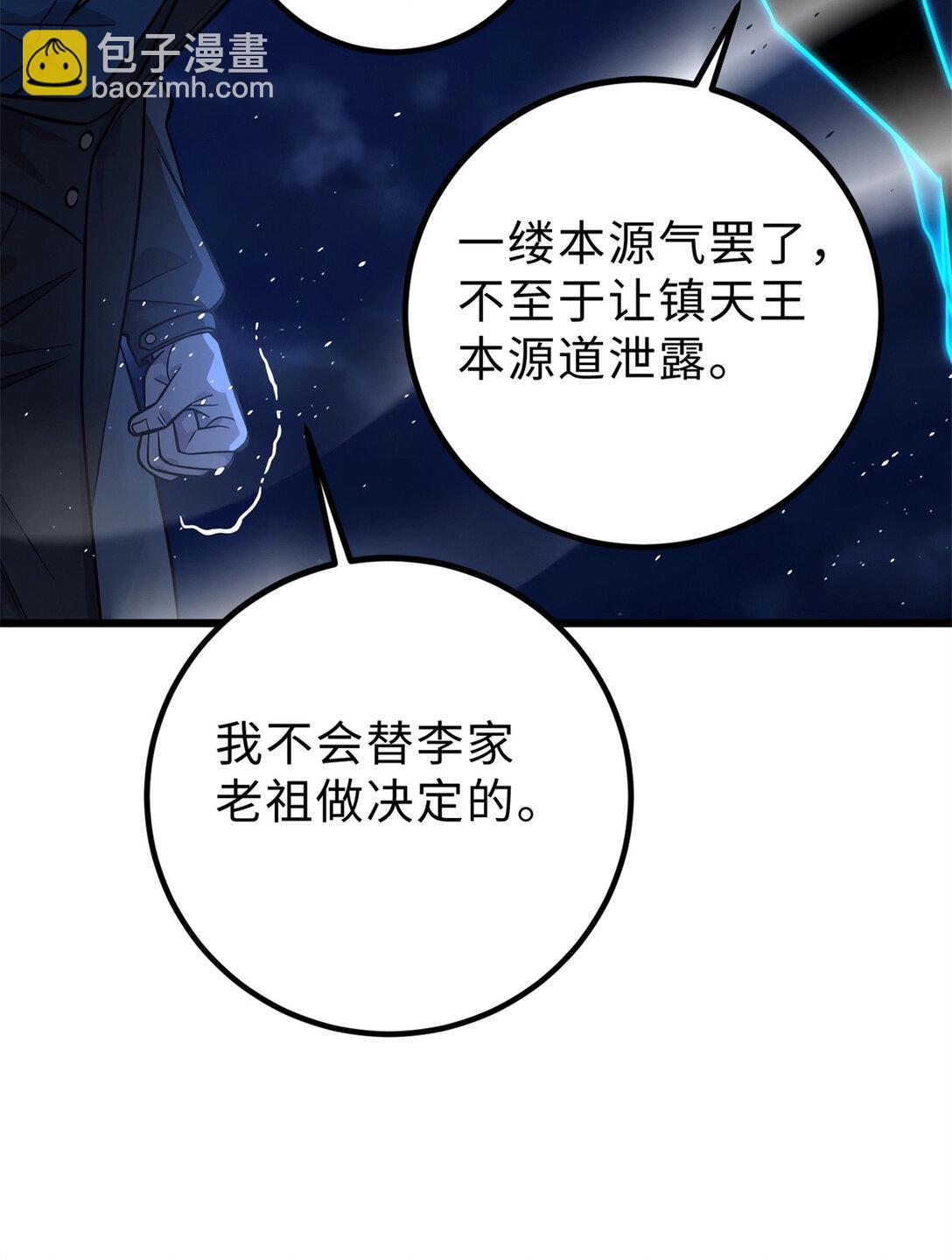 全球高武 - 279 進入禁區(1/2) - 6