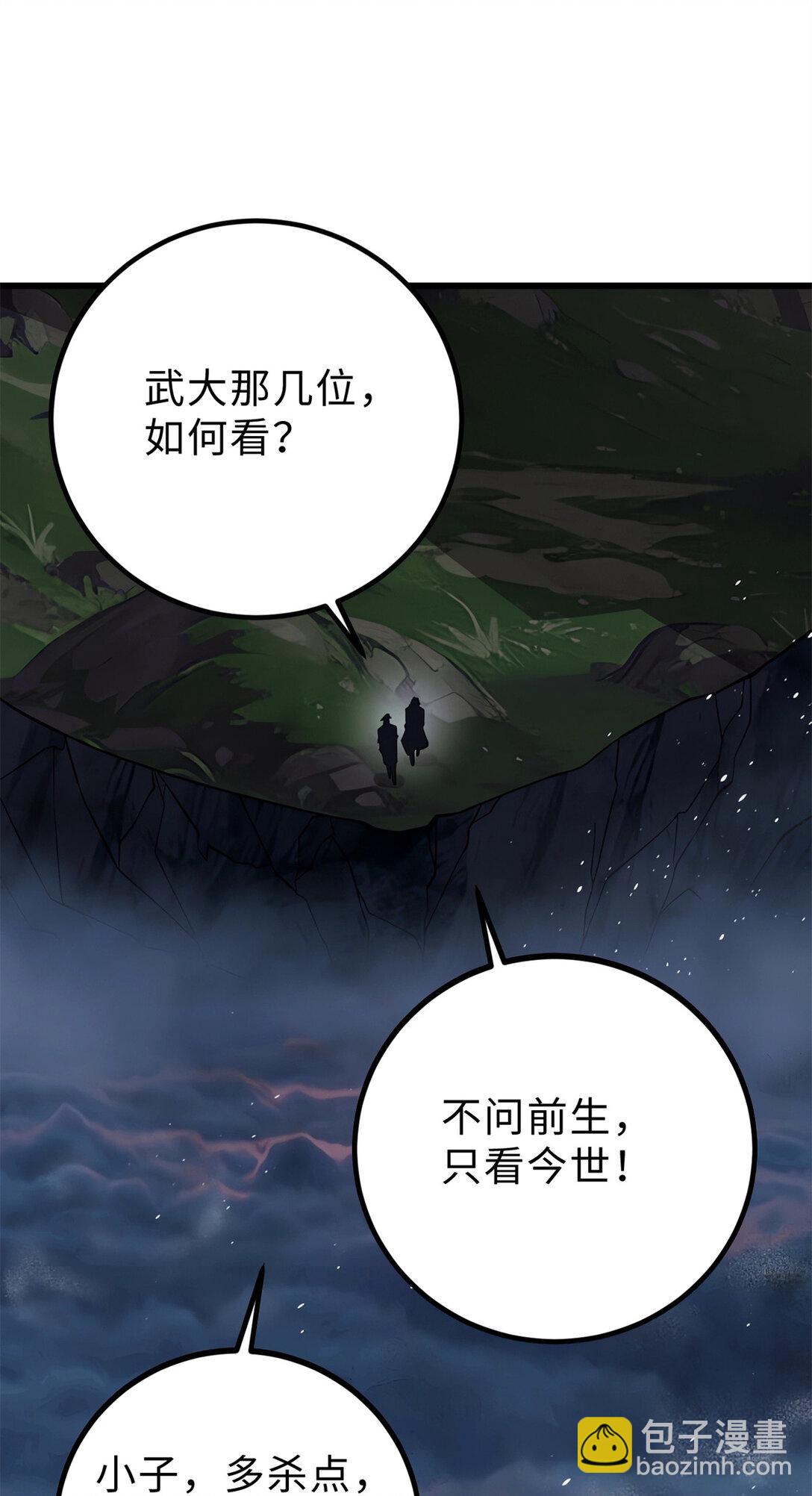 全球高武 - 279 進入禁區(1/2) - 1