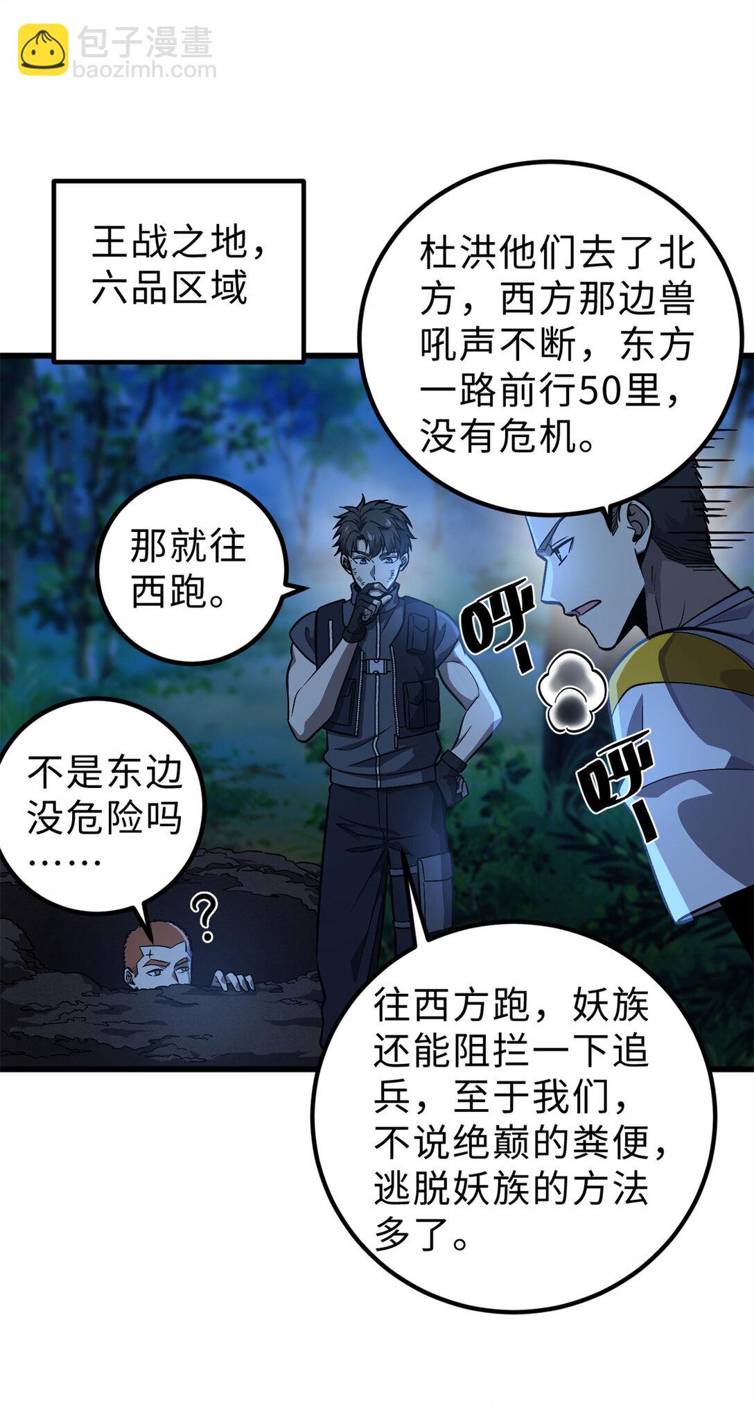 全球高武 - 279 進入禁區(2/2) - 6