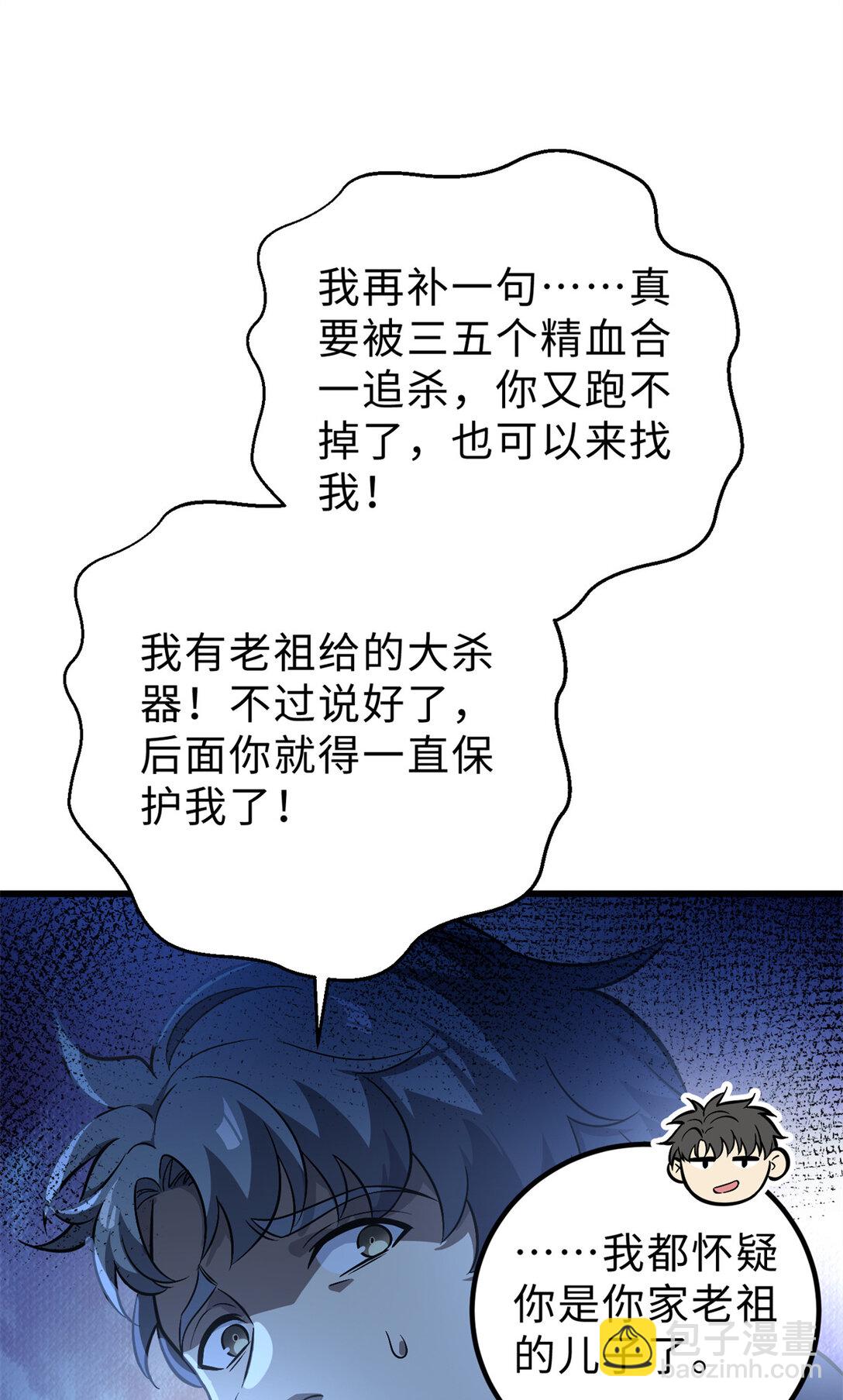 全球高武 - 279 進入禁區(2/2) - 2