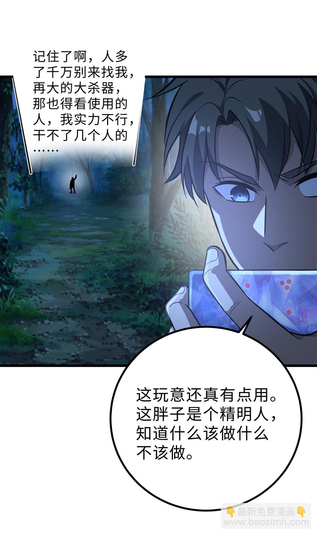 全球高武 - 279 進入禁區(2/2) - 4