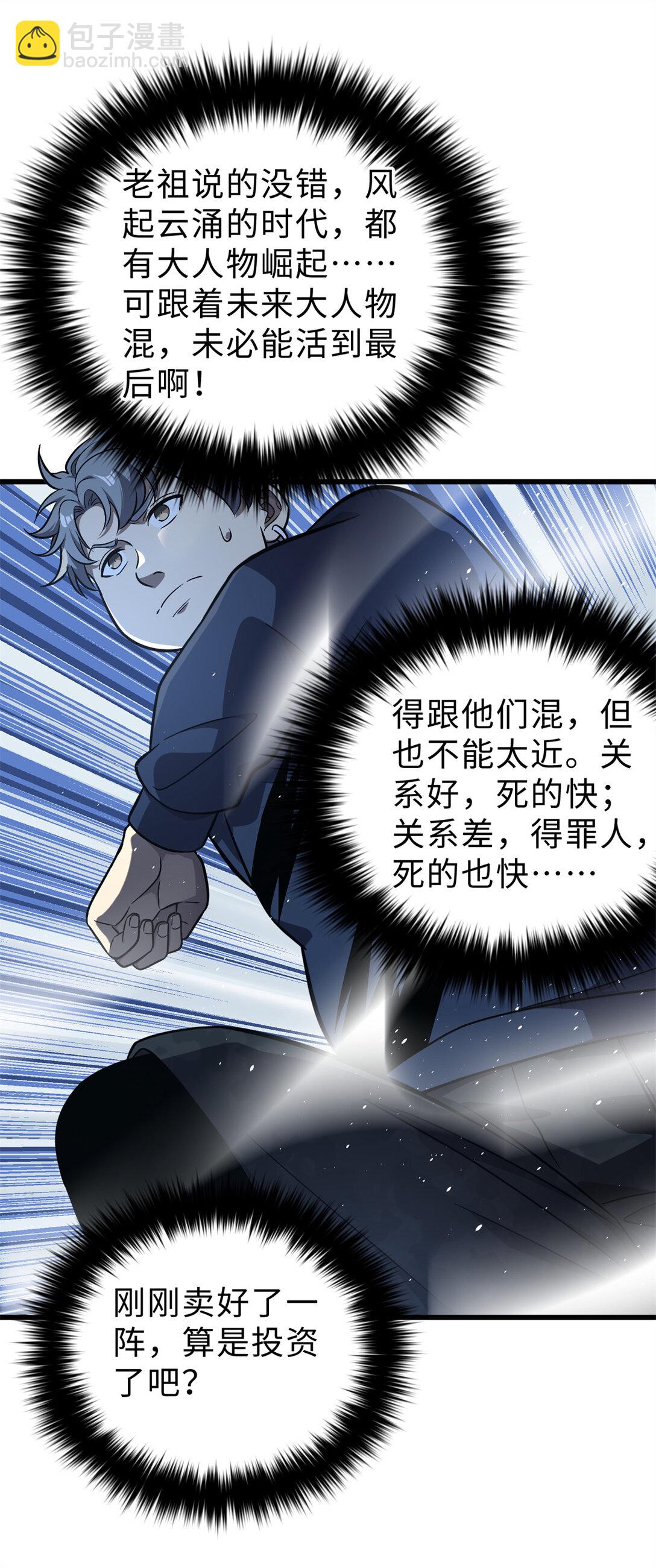 全球高武 - 279 進入禁區(2/2) - 5