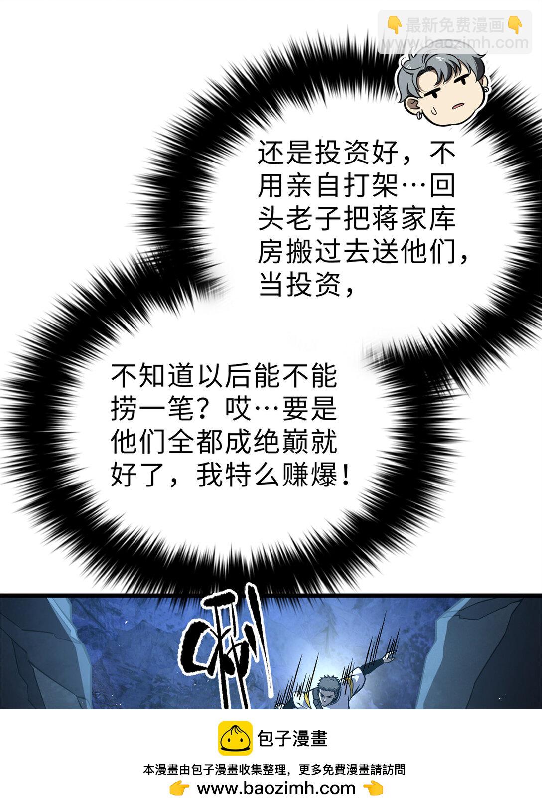 全球高武 - 279 進入禁區(2/2) - 6