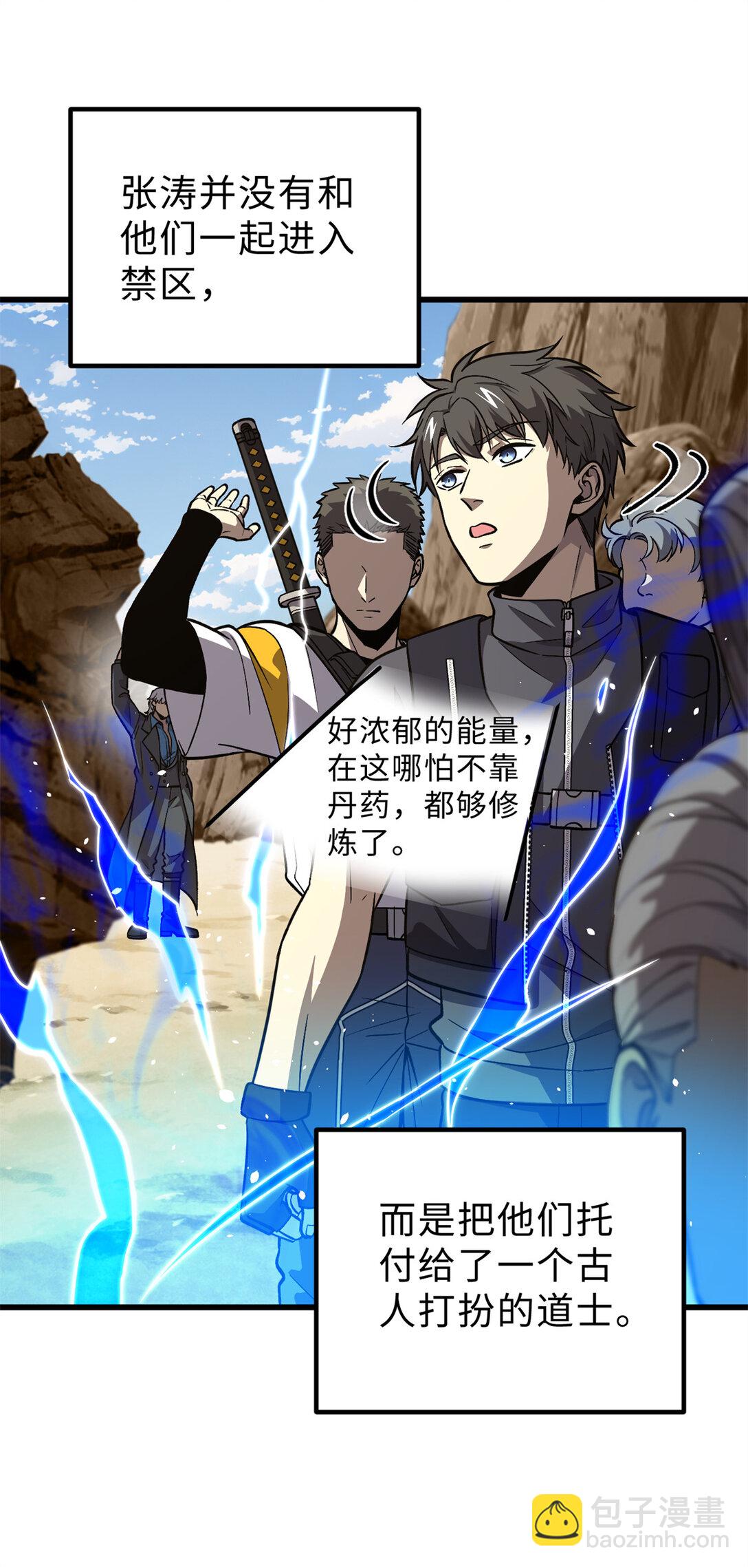 全球高武 - 279 進入禁區(1/2) - 6