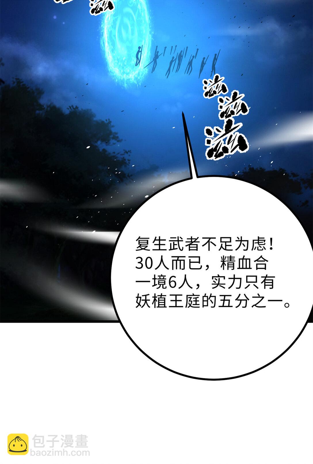 全球高武 - 279 進入禁區(2/2) - 3