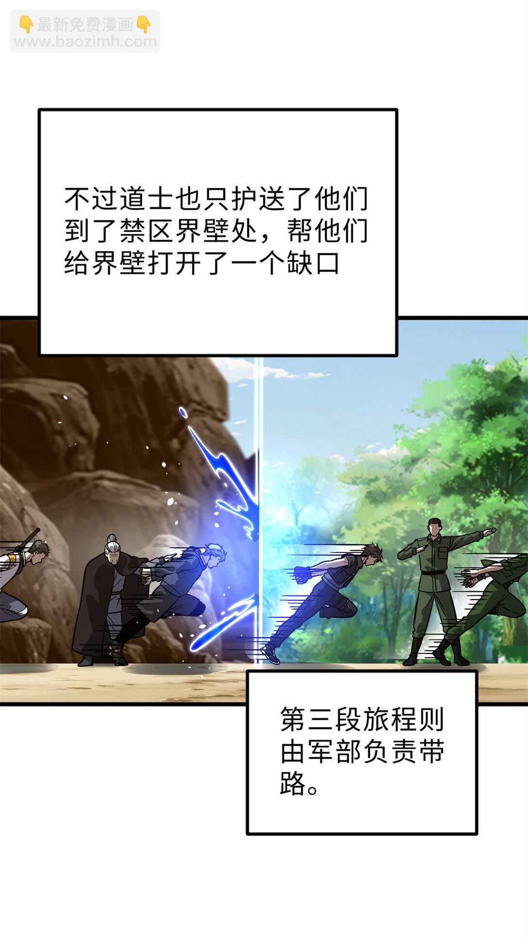 全球高武 - 279 進入禁區(1/2) - 7