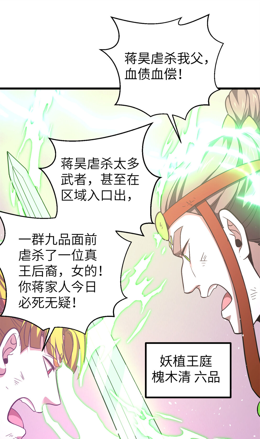 全球高武 - 281 一波肥(1/2) - 1