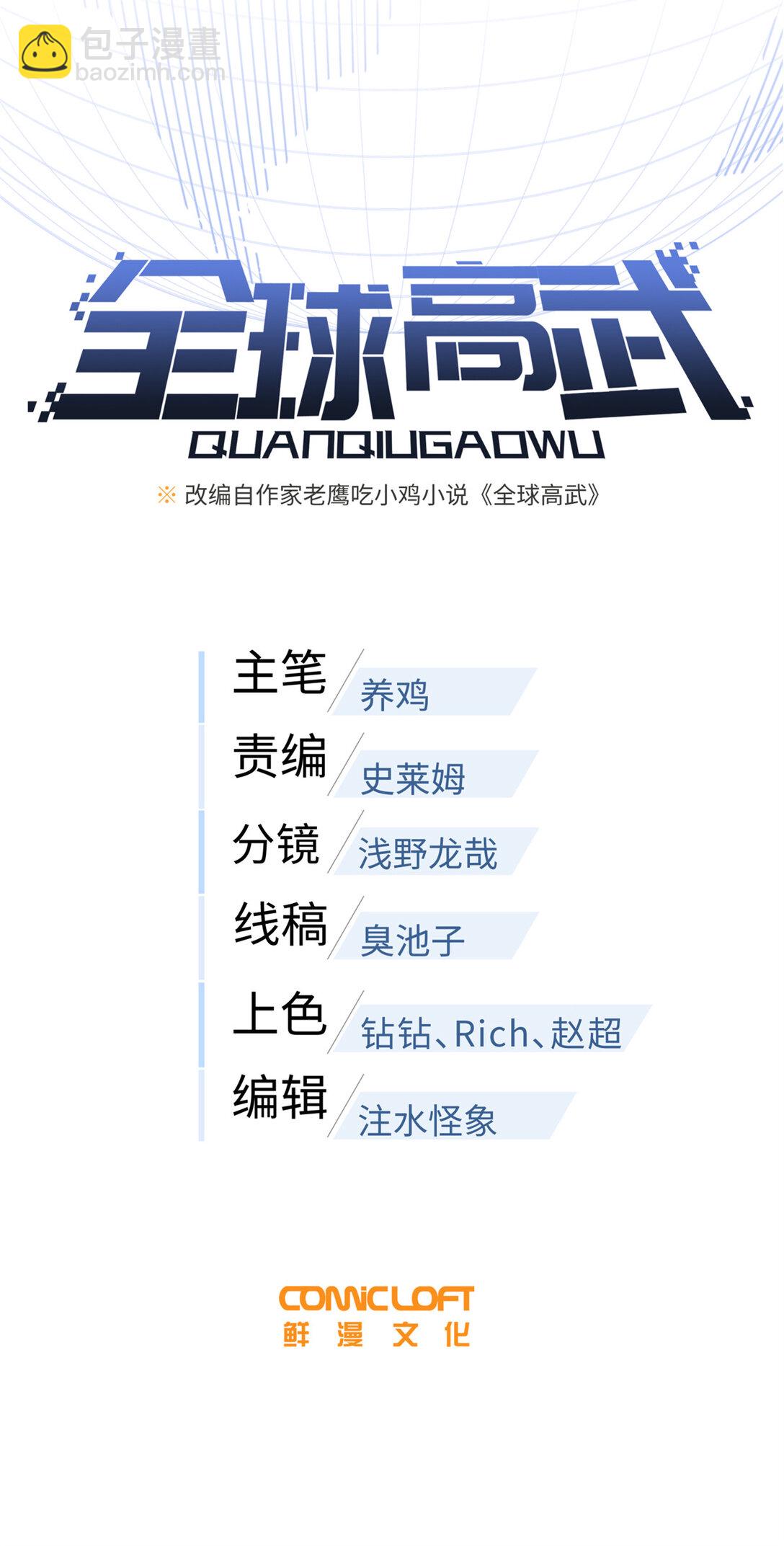 全球高武 - 281 一波肥(1/2) - 1