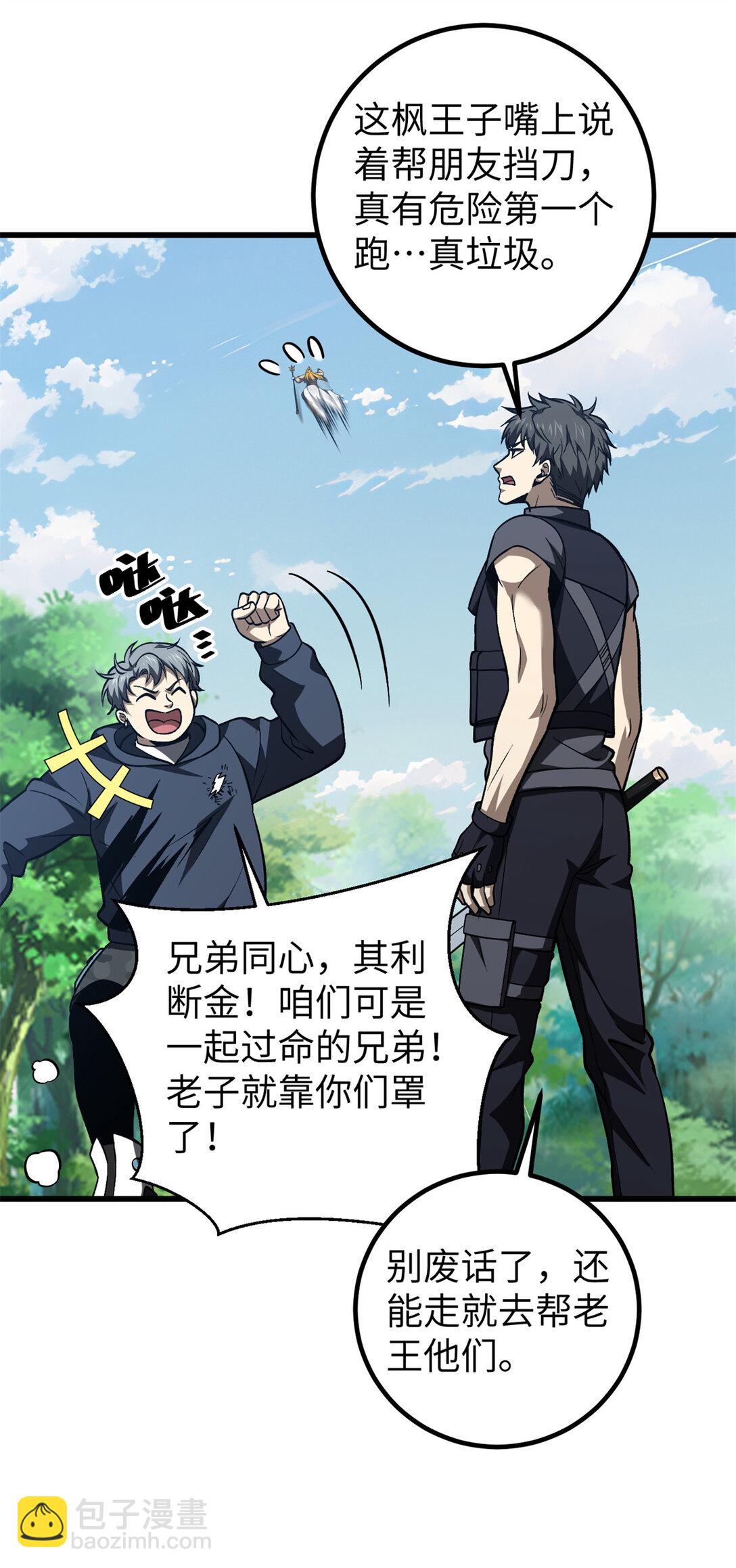 全球高武 - 281 一波肥(1/2) - 2