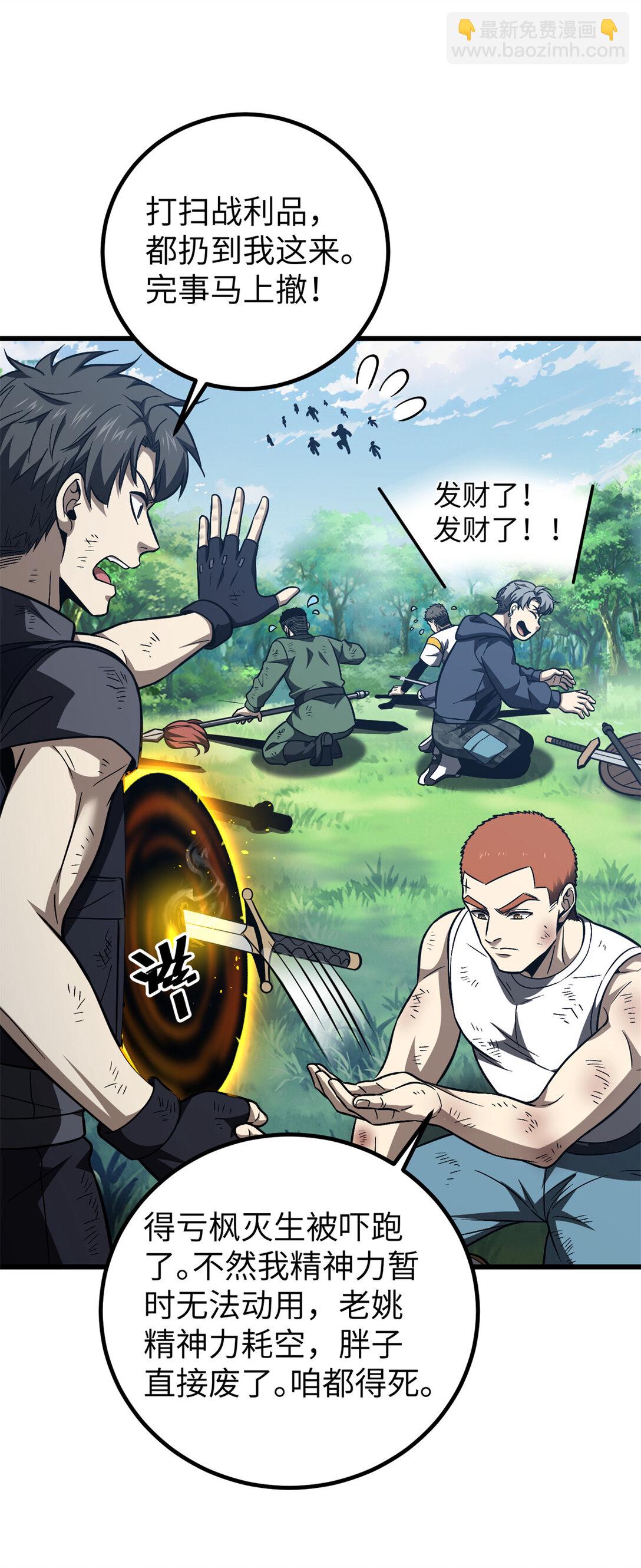 全球高武 - 281 一波肥(1/2) - 4