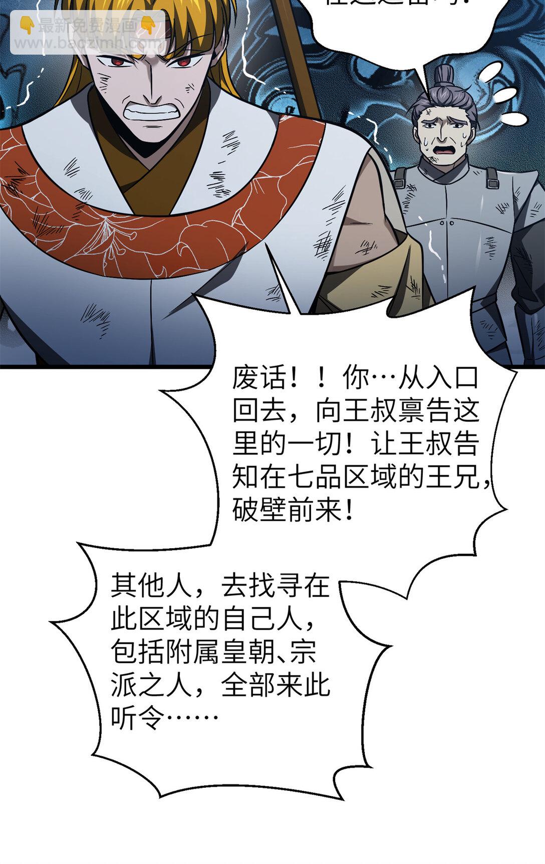 全球高武 - 281 一波肥(1/2) - 6