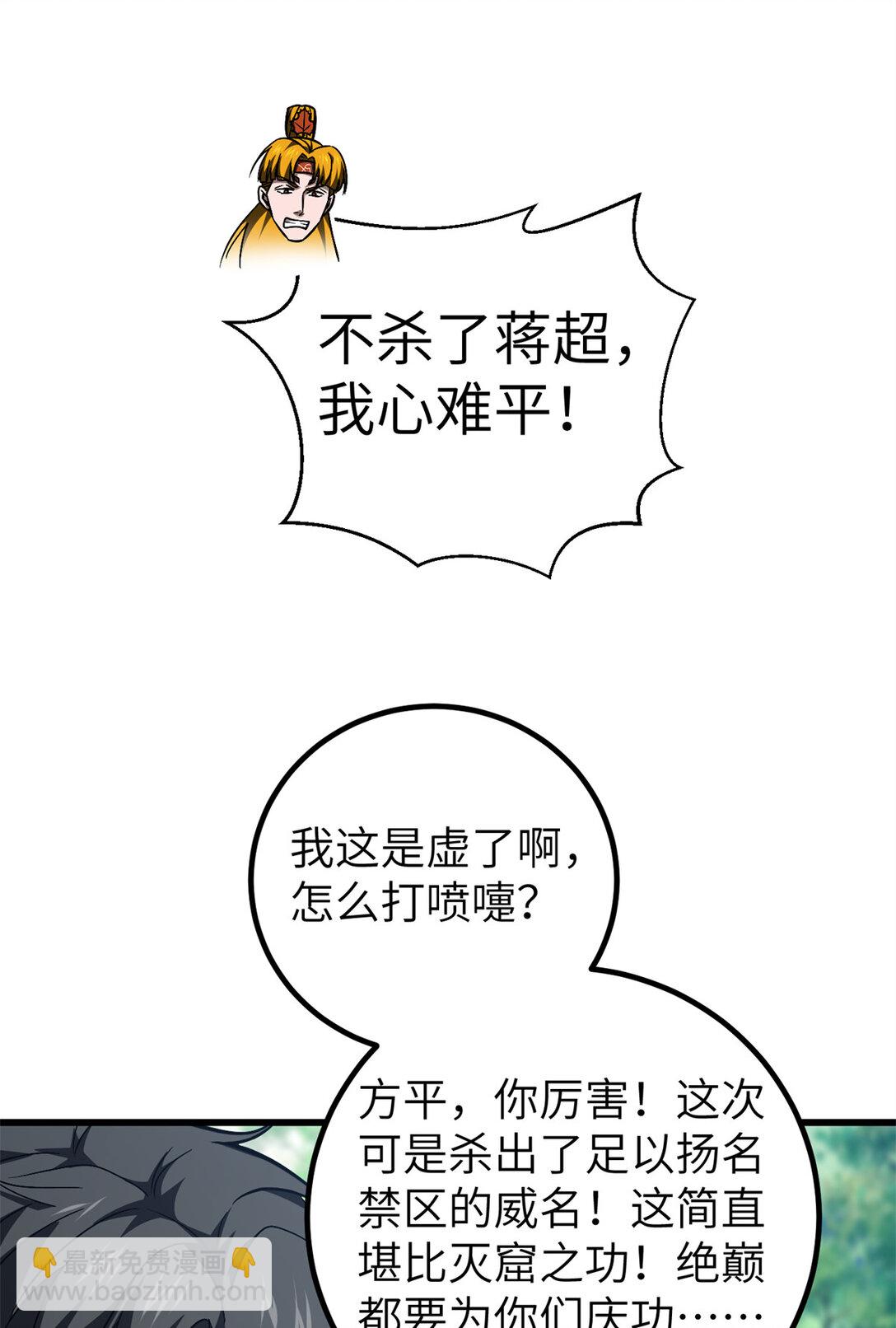 全球高武 - 281 一波肥(1/2) - 7