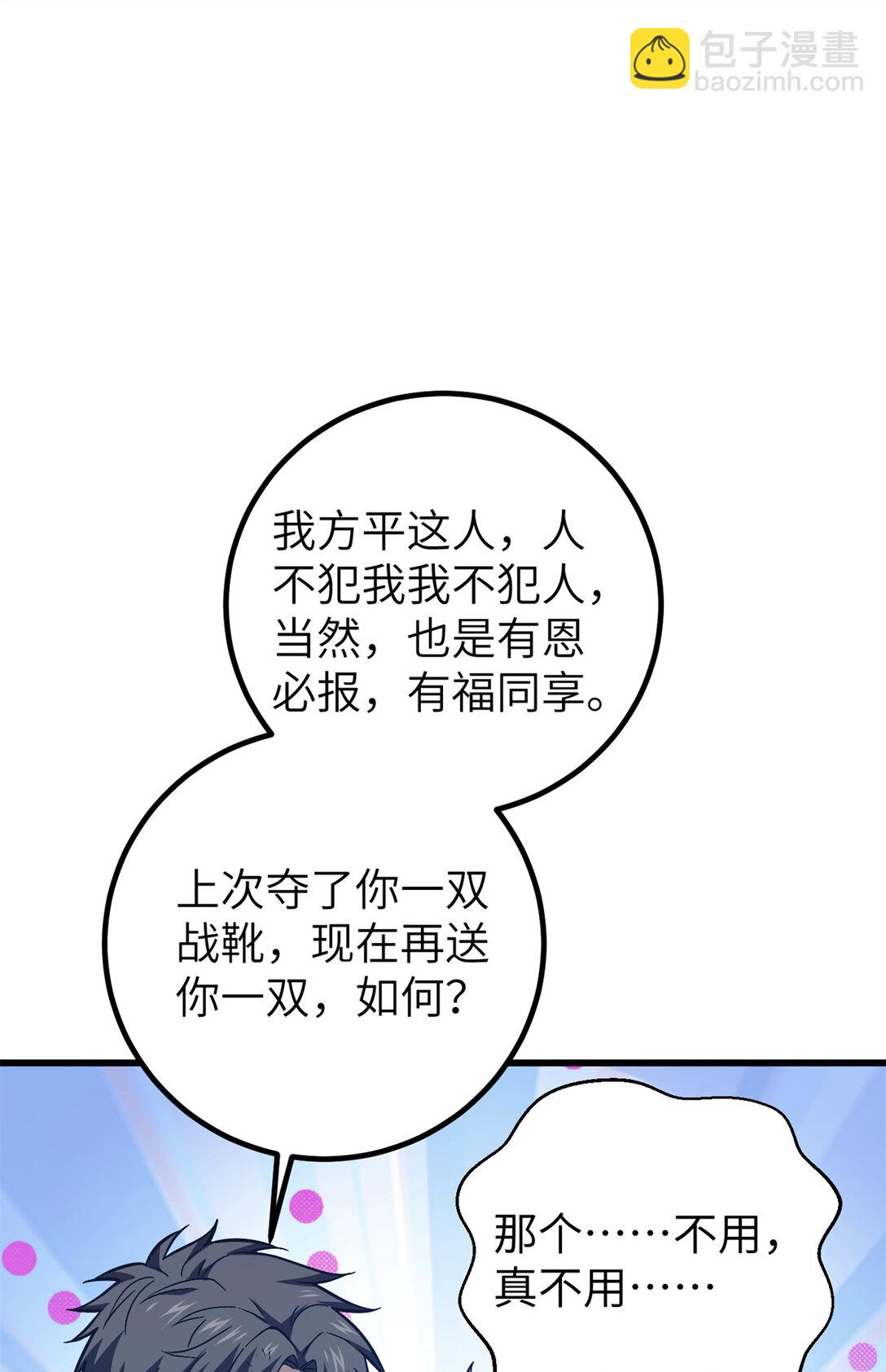 全球高武 - 281 一波肥(1/2) - 4