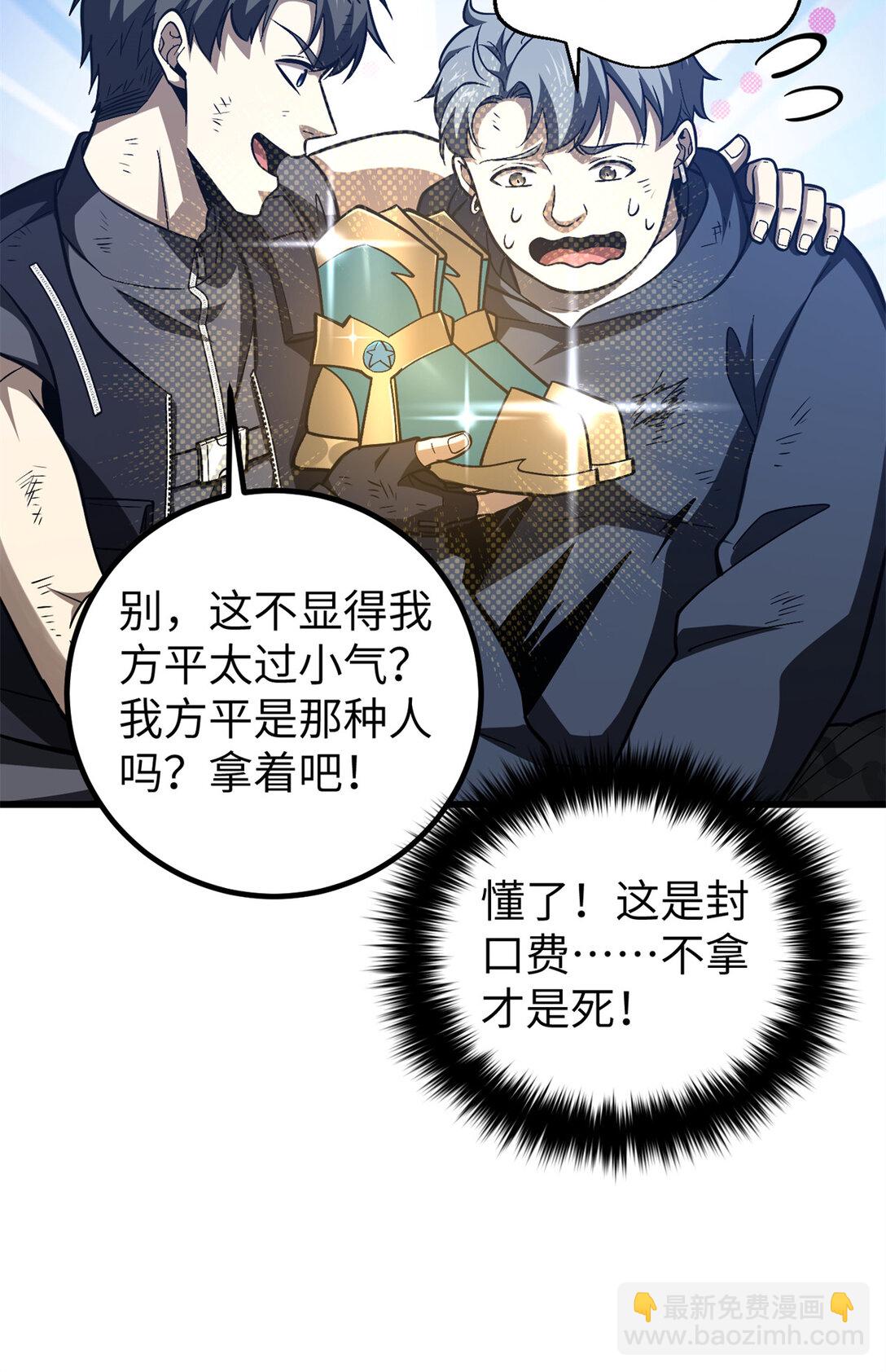 全球高武 - 281 一波肥(1/2) - 5