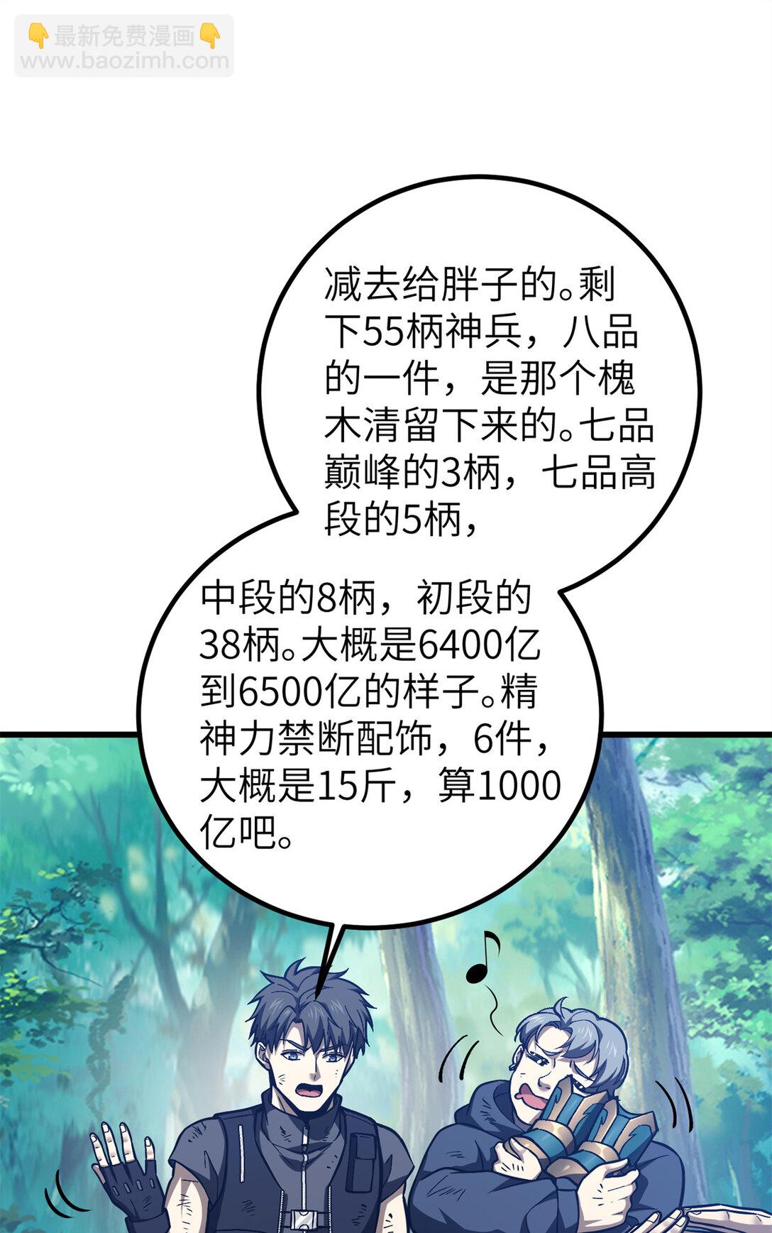 全球高武 - 281 一波肥(1/2) - 6