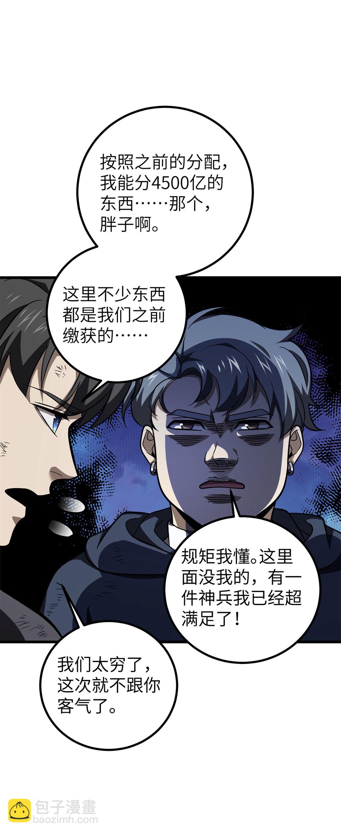 全球高武 - 281 一波肥(1/2) - 8