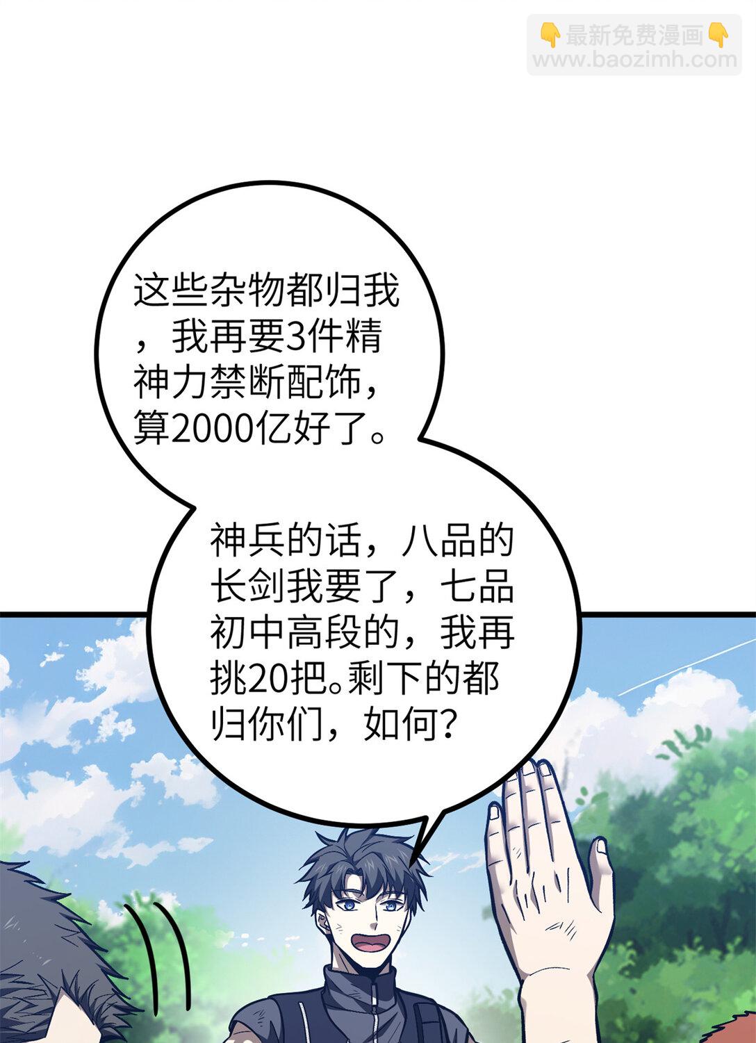 全球高武 - 281 一波肥(1/2) - 1