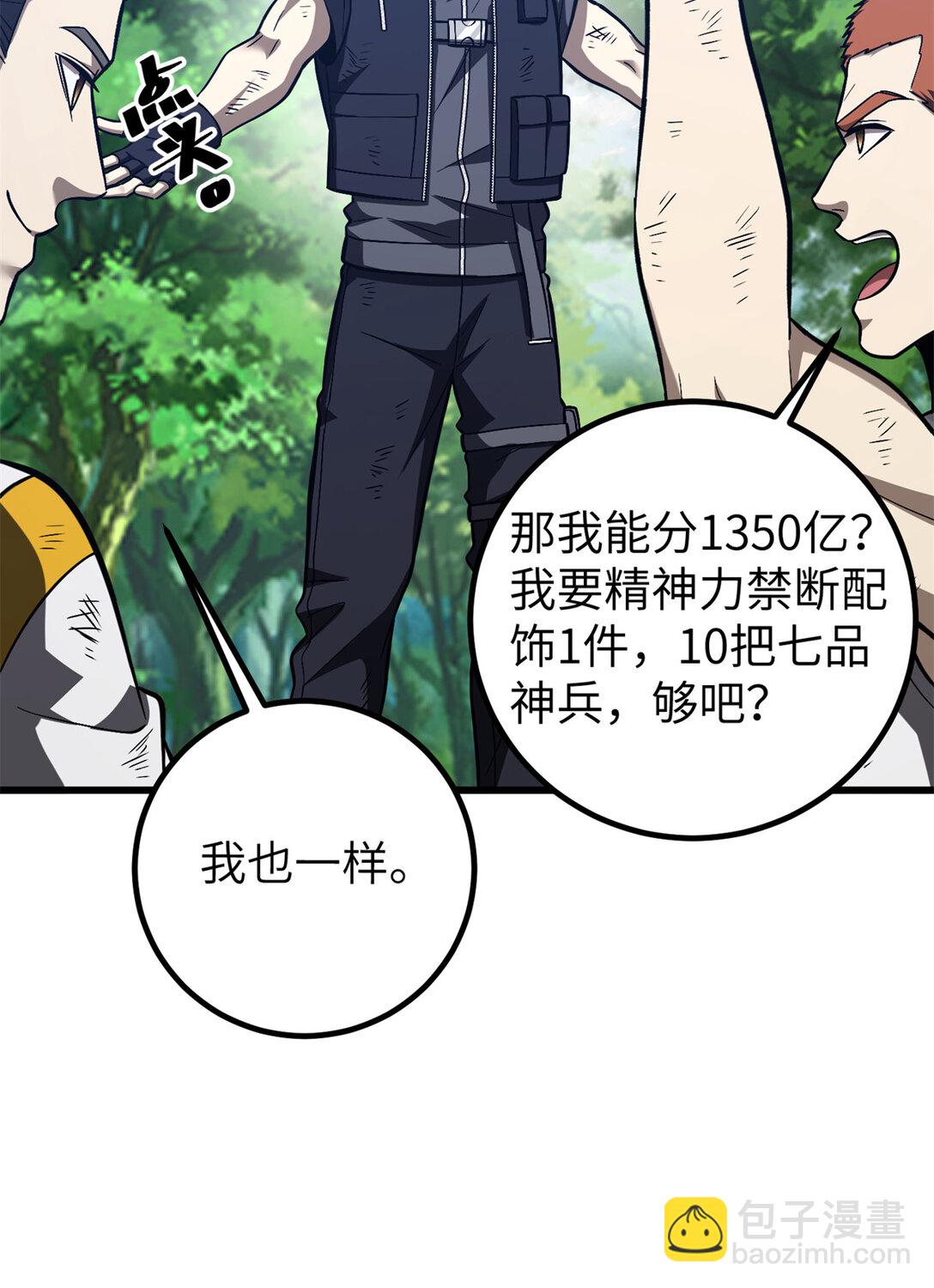 全球高武 - 281 一波肥(1/2) - 2