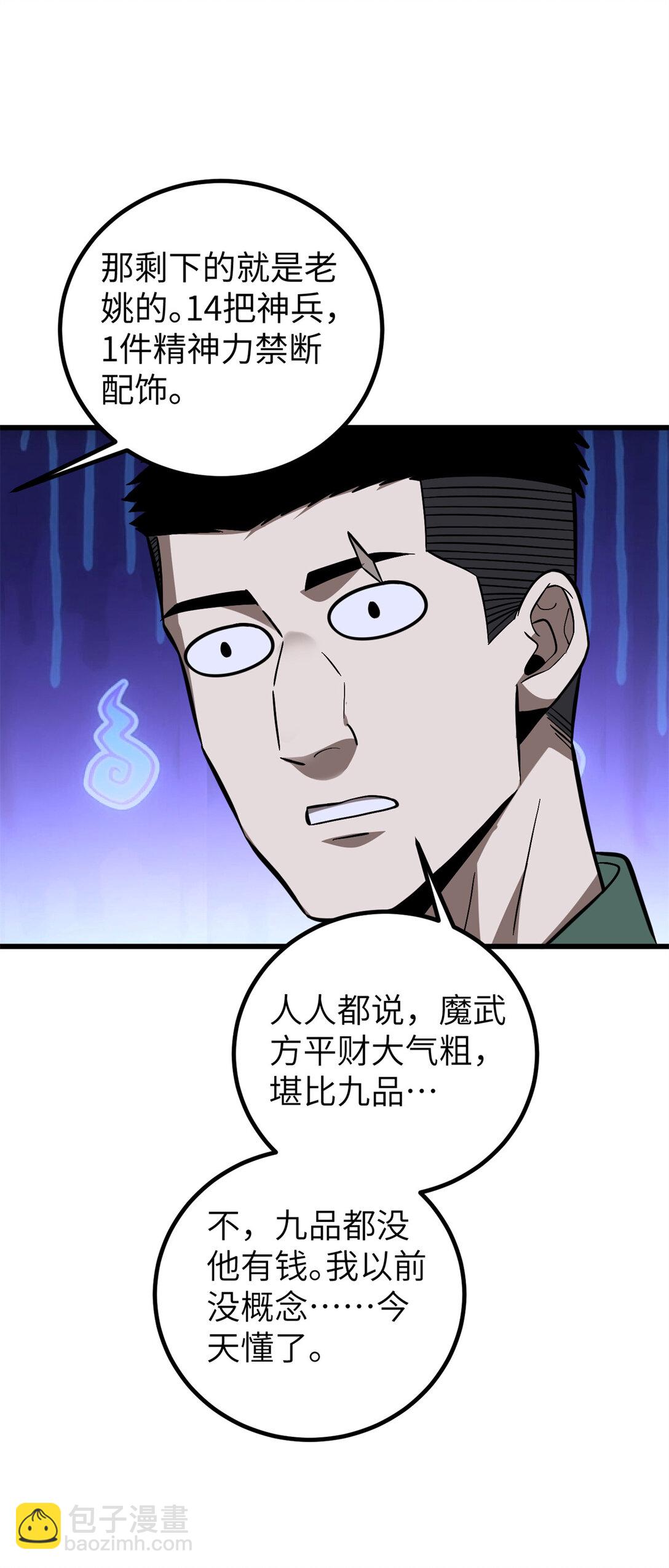 全球高武 - 281 一波肥(1/2) - 3