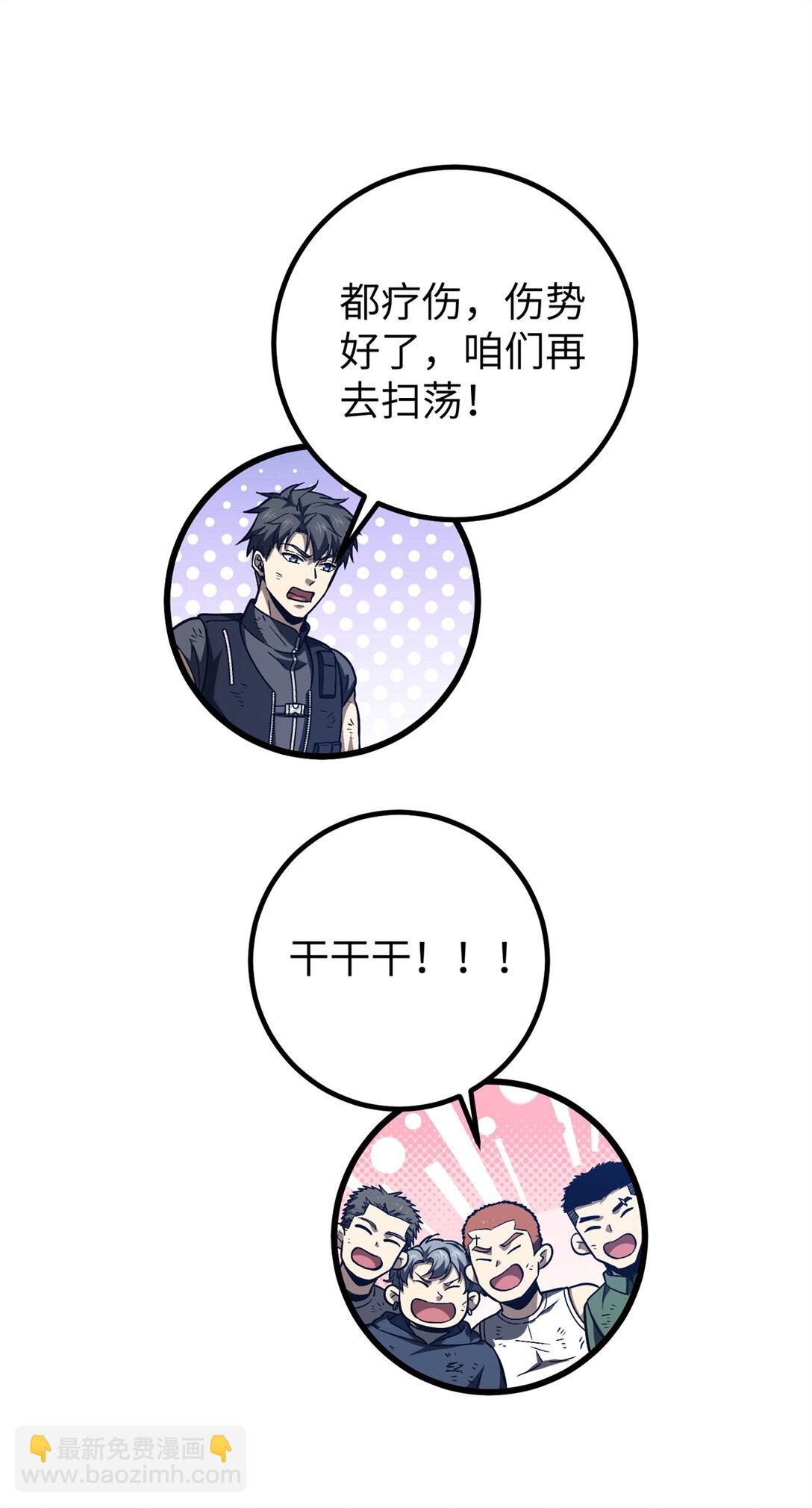 全球高武 - 281 一波肥(1/2) - 6