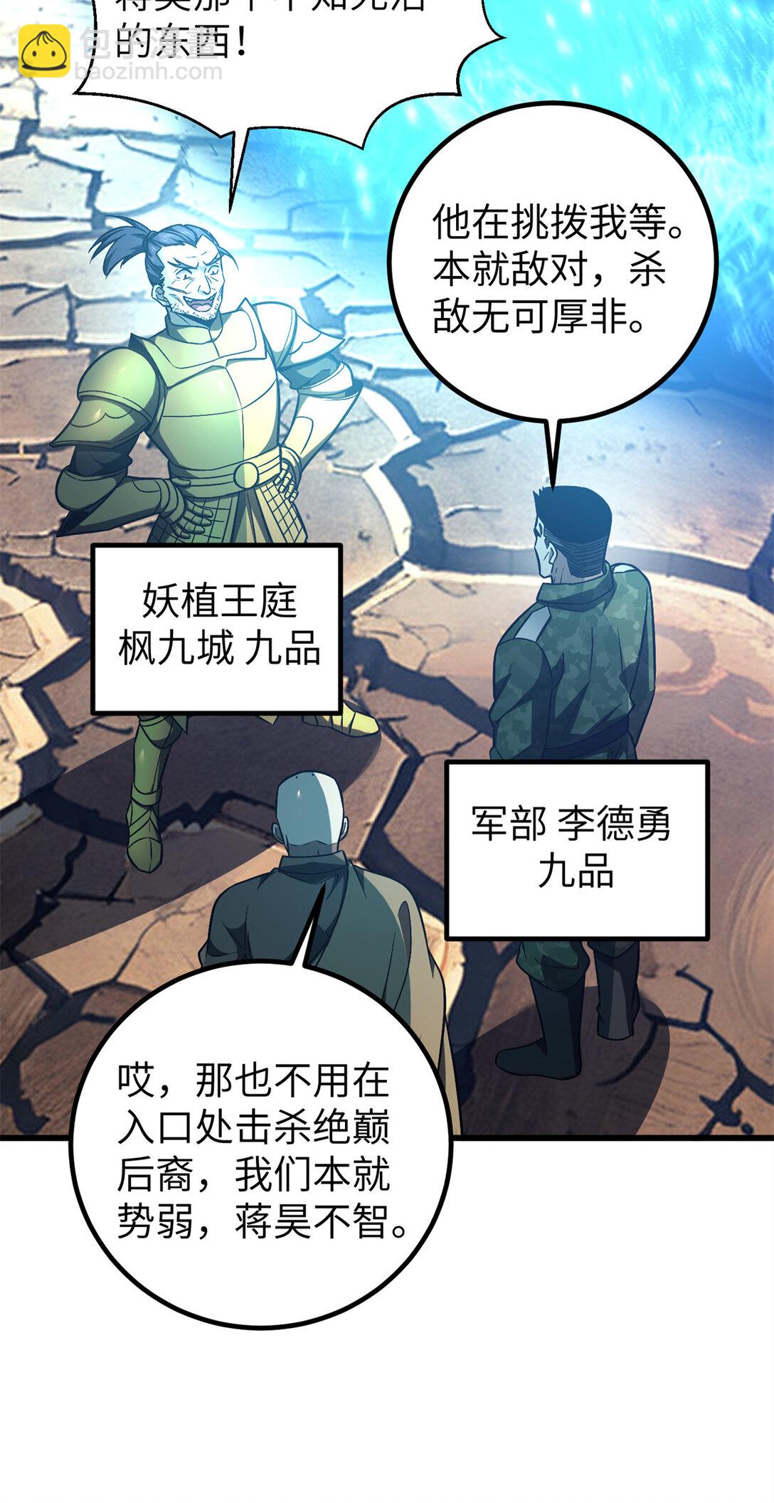 全球高武 - 281 一波肥(1/2) - 8